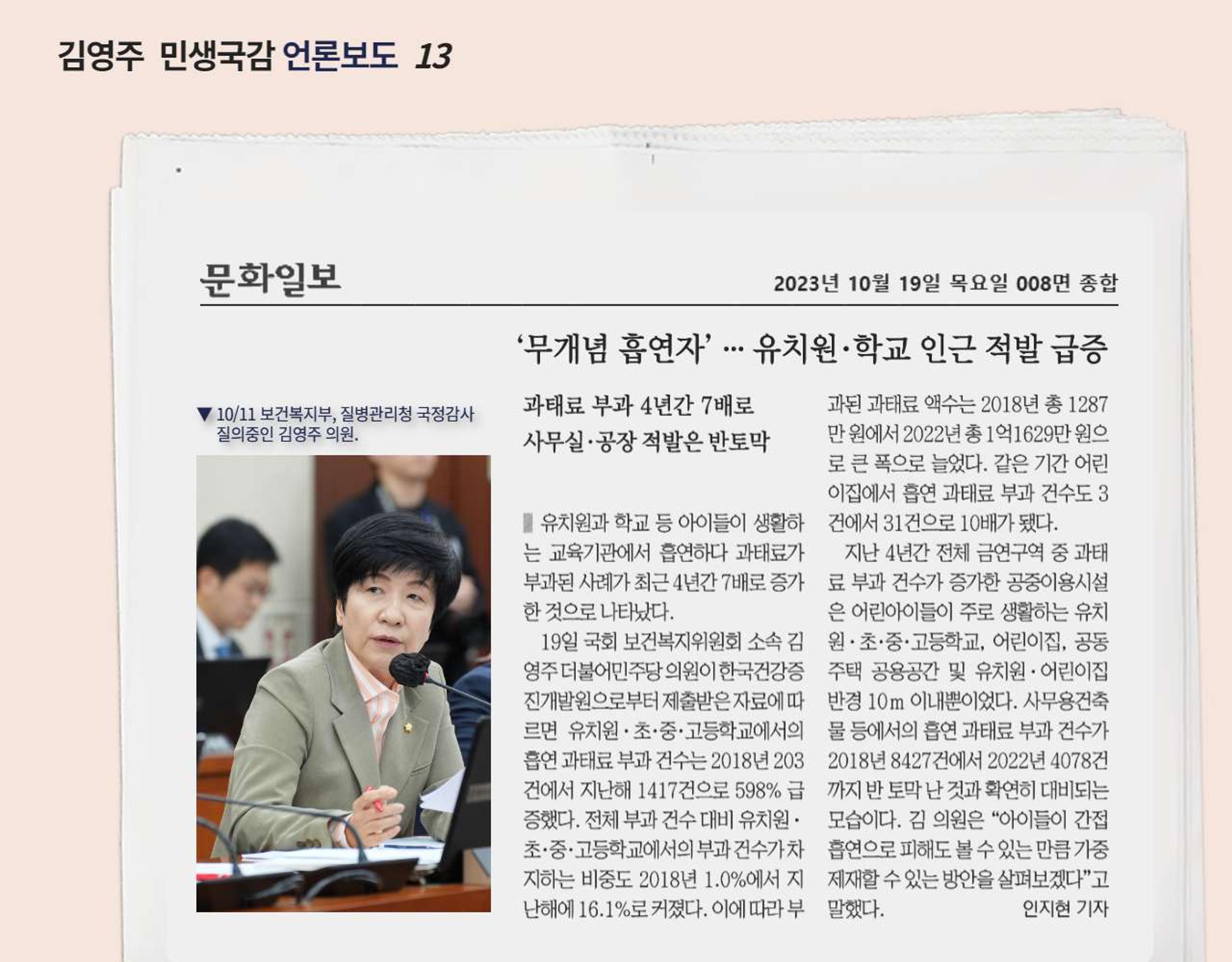 <국회의원 김영주> 2023 민생국감 언론보도 14페이지