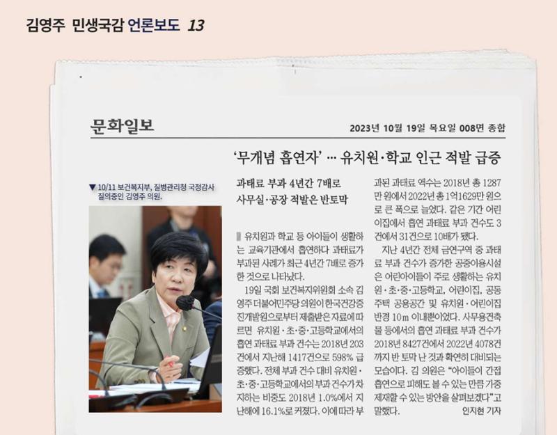 <국회의원 김영주> 2023 민생국감 언론보도 14페이지