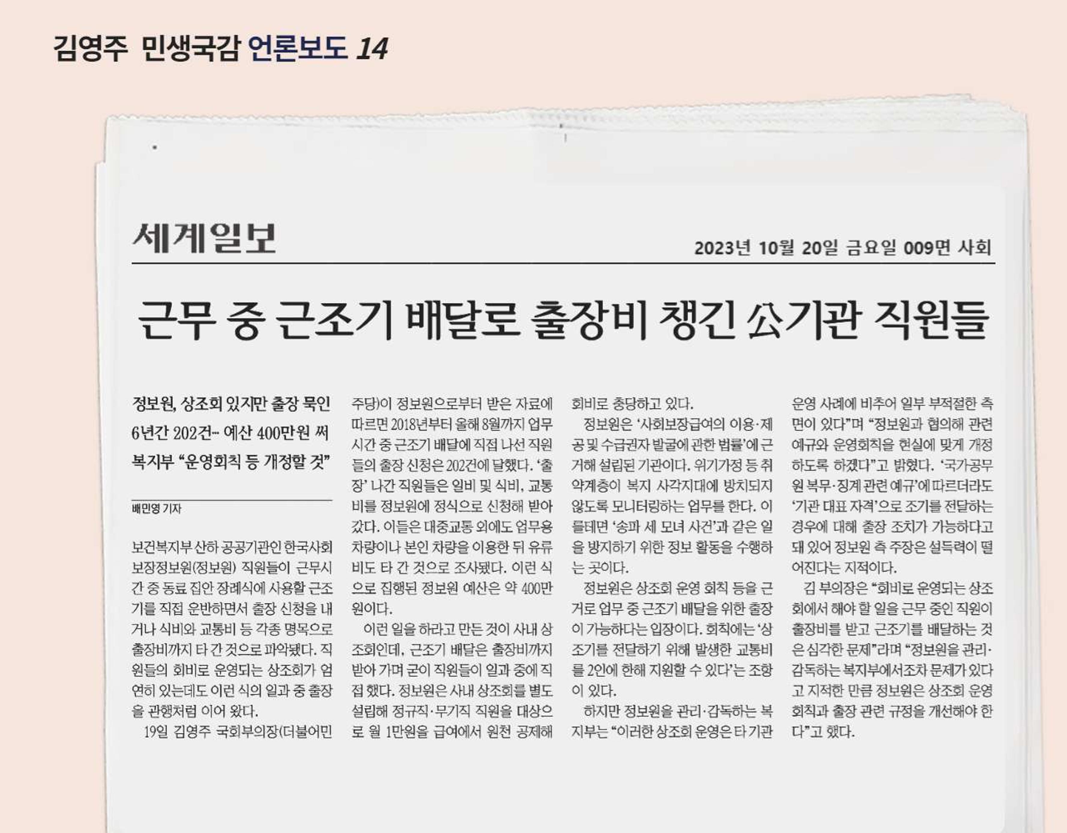<국회의원 김영주> 2023 민생국감 언론보도 15페이지