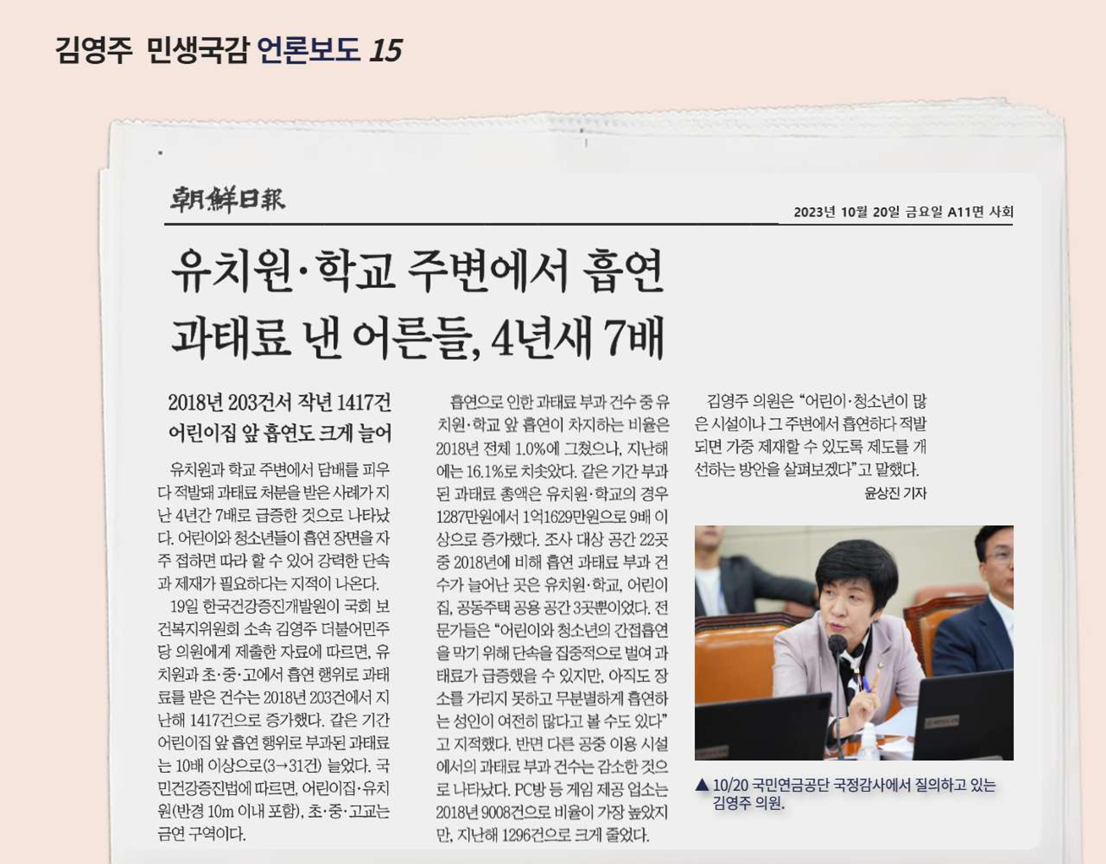 <국회의원 김영주> 2023 민생국감 언론보도 16페이지