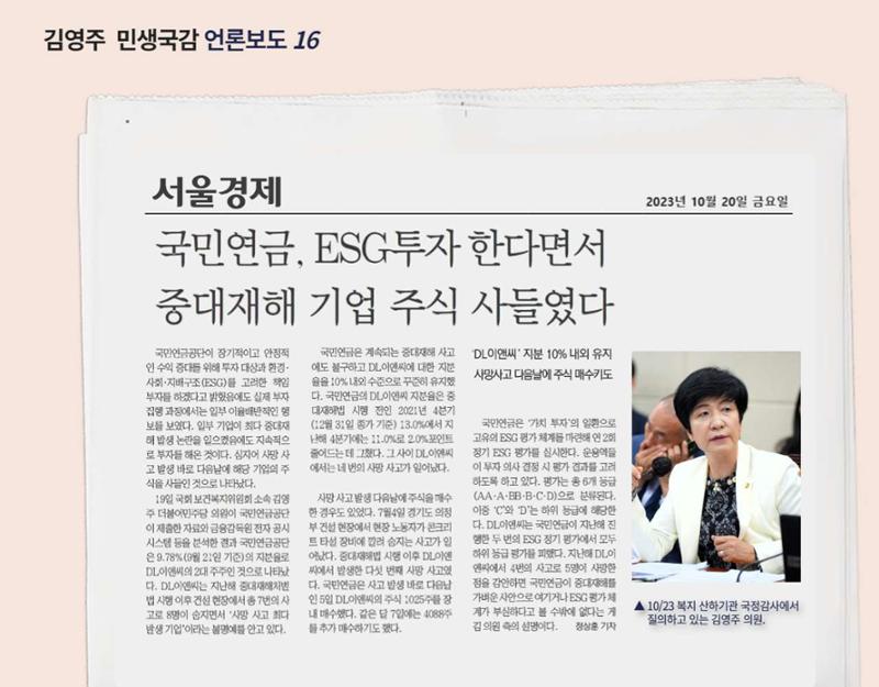 <국회의원 김영주> 2023 민생국감 언론보도 17페이지