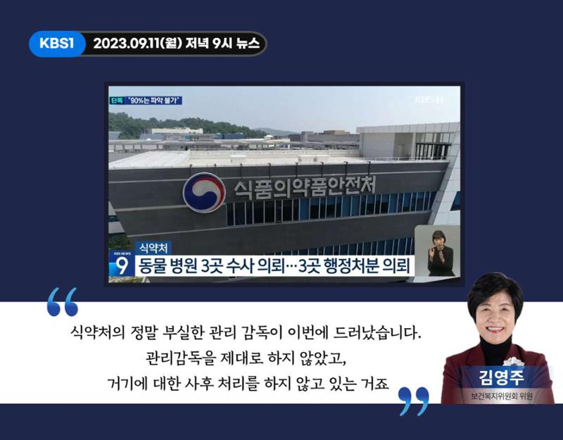 <국회의원 김영주> 2023 민생국감 언론보도 18페이지
