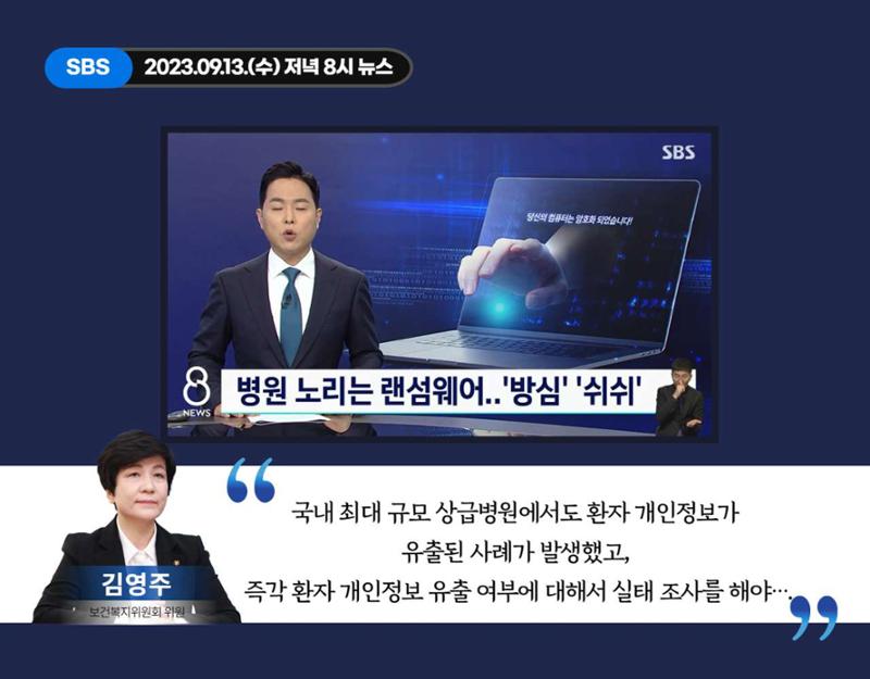<국회의원 김영주> 2023 민생국감 언론보도 19페이지