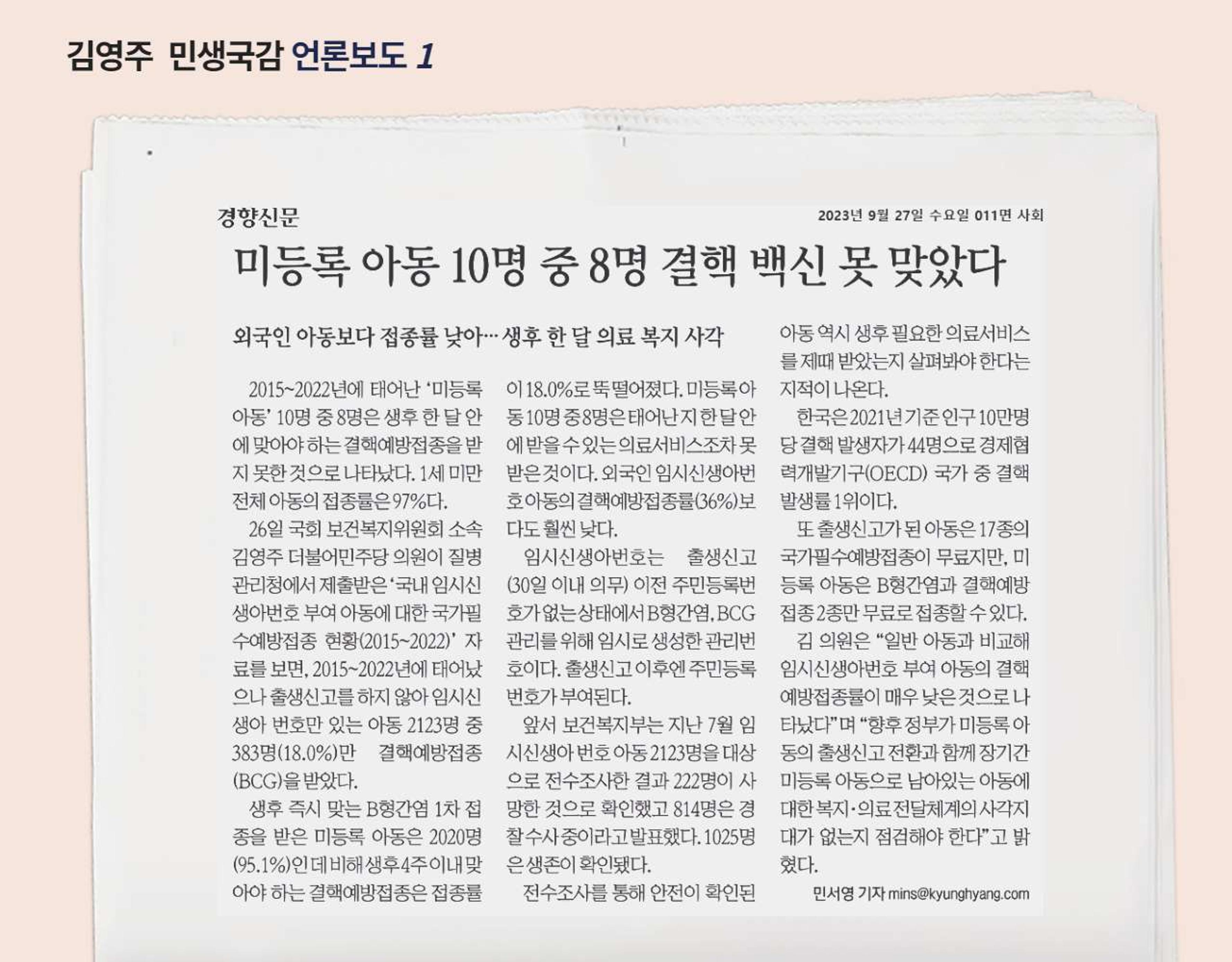<국회의원 김영주> 2023 민생국감 언론보도 2페이지