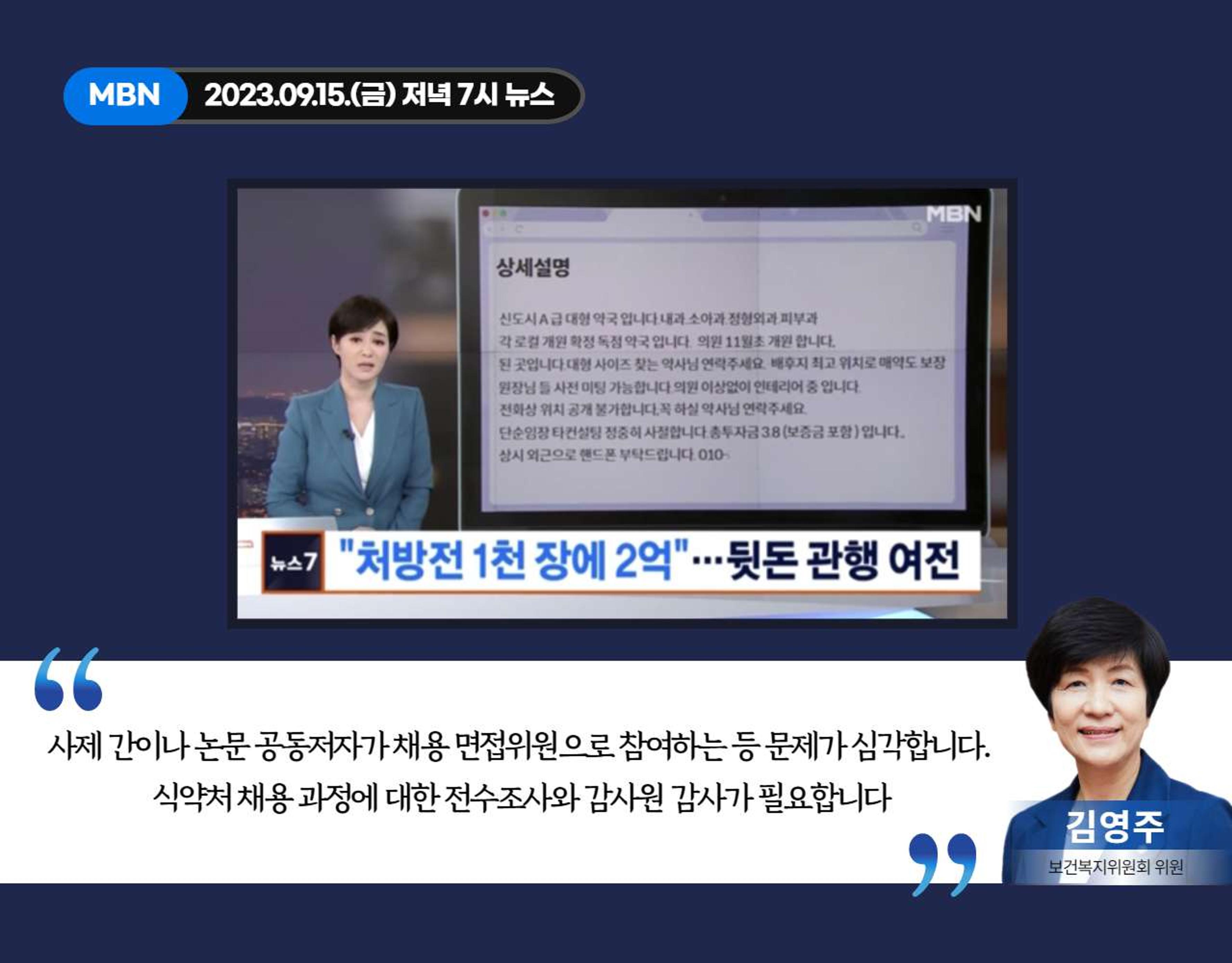 <국회의원 김영주> 2023 민생국감 언론보도 20페이지