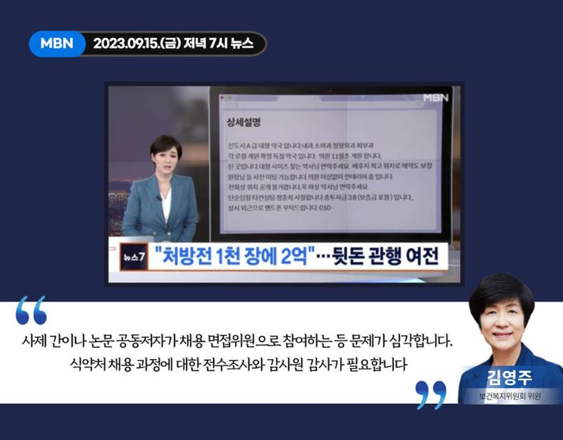 <국회의원 김영주> 2023 민생국감 언론보도 20페이지