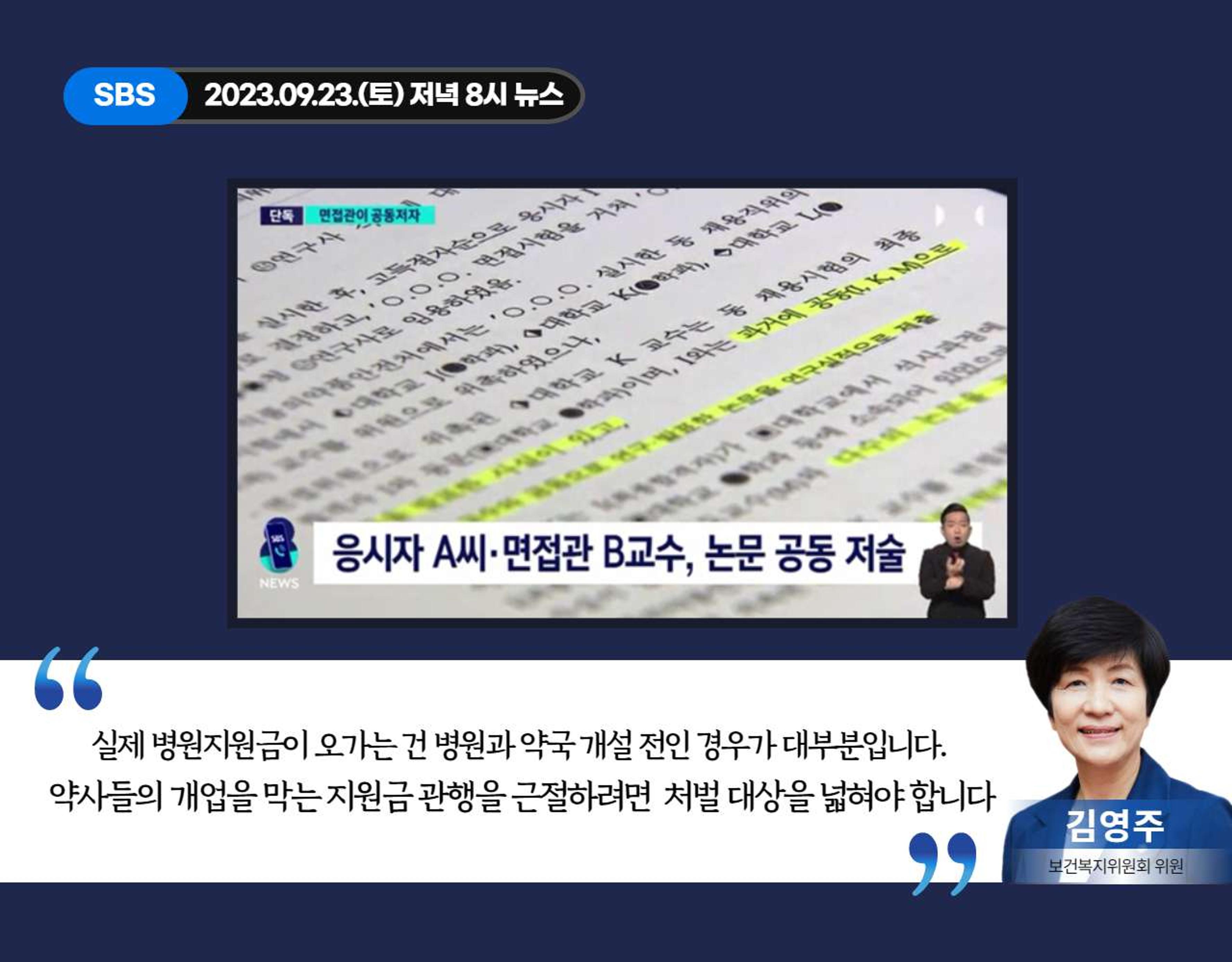 <국회의원 김영주> 2023 민생국감 언론보도 21페이지