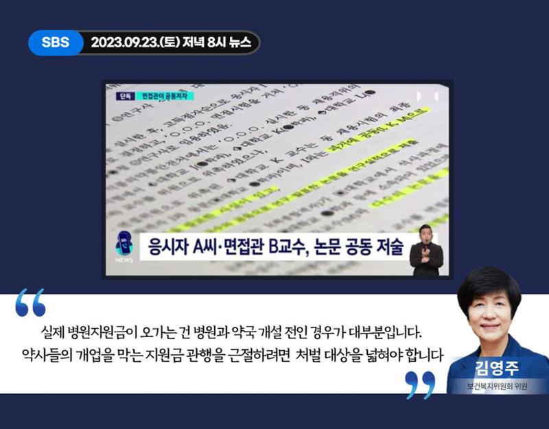 <국회의원 김영주> 2023 민생국감 언론보도 21페이지