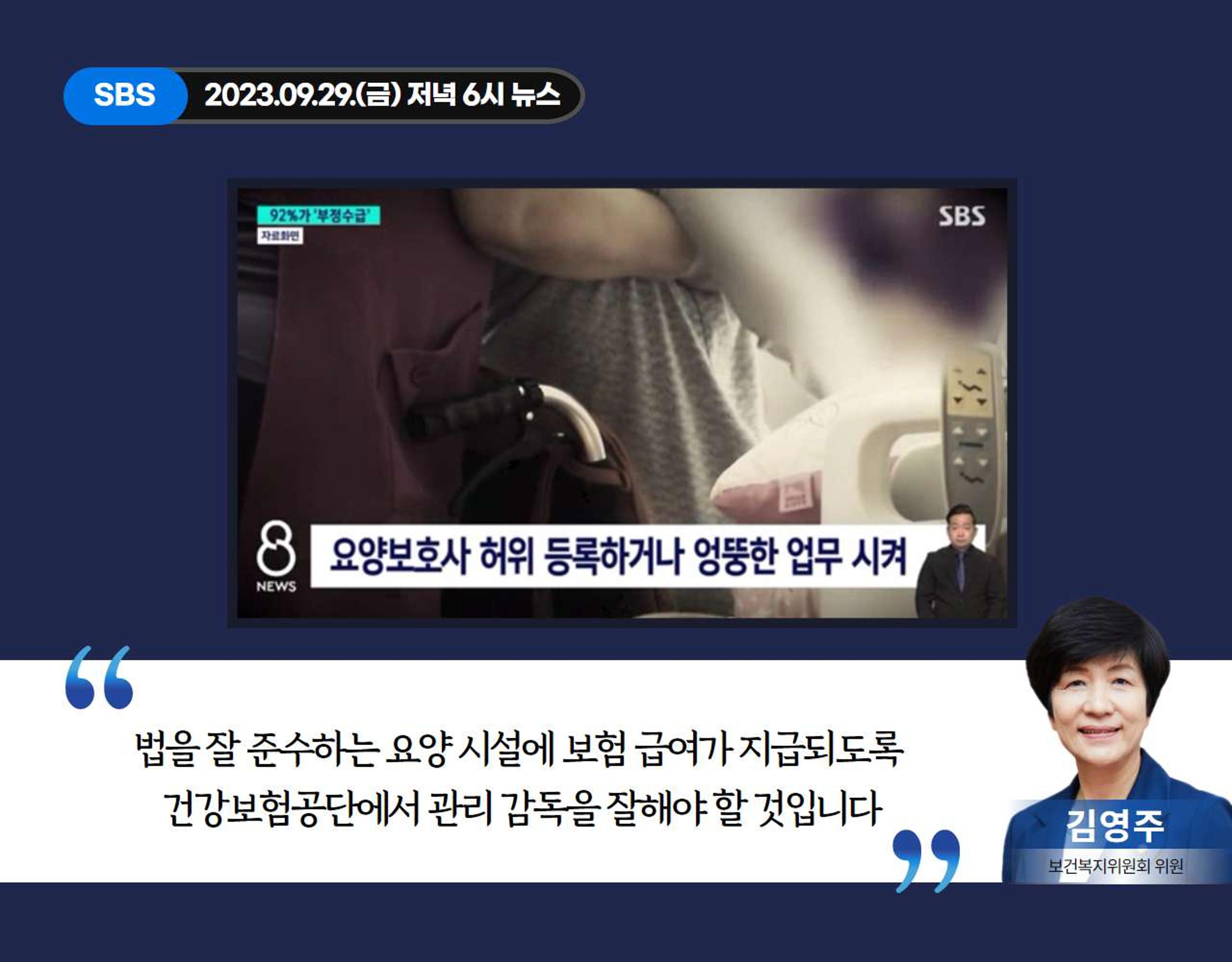 <국회의원 김영주> 2023 민생국감 언론보도 22페이지