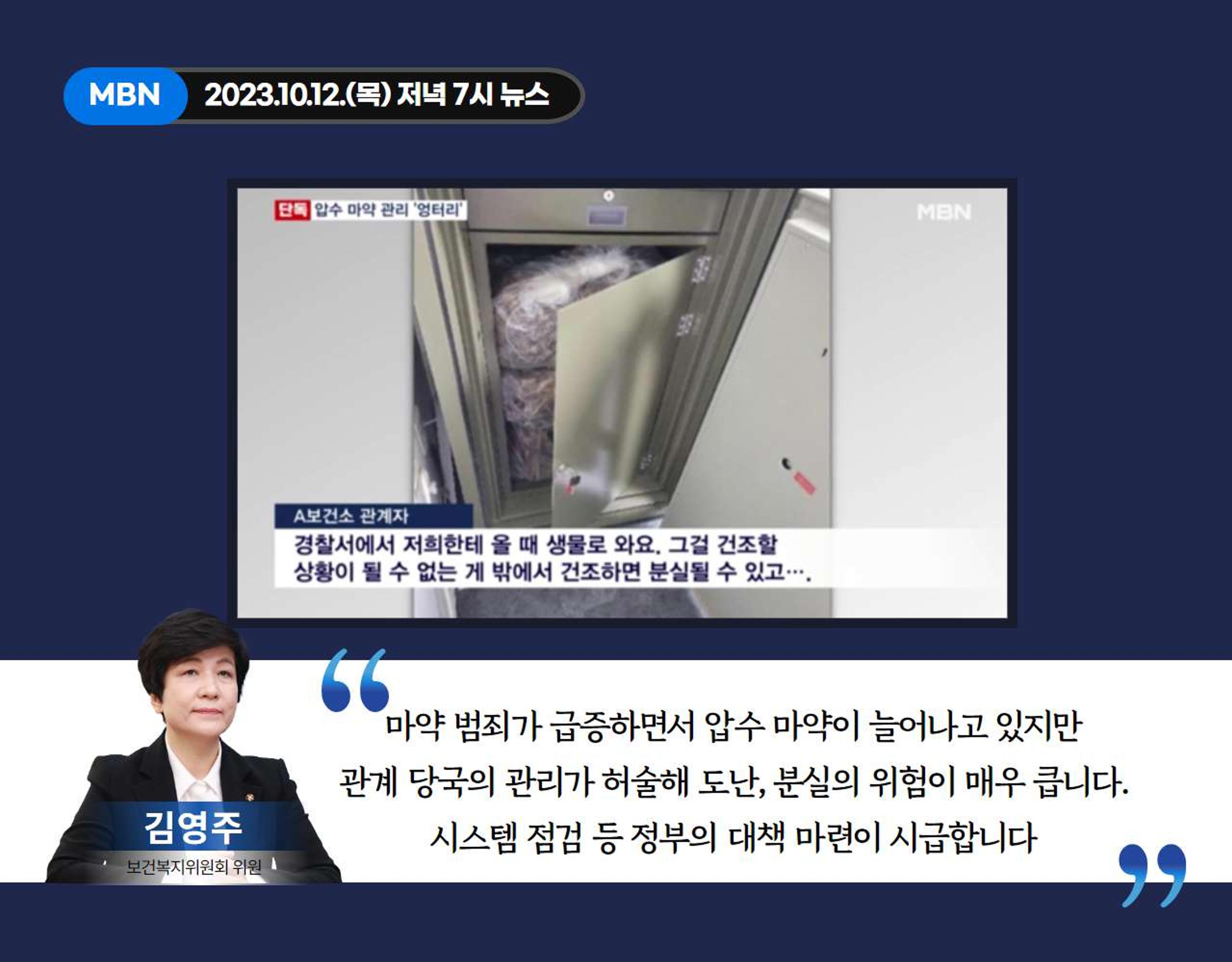 <국회의원 김영주> 2023 민생국감 언론보도 23페이지