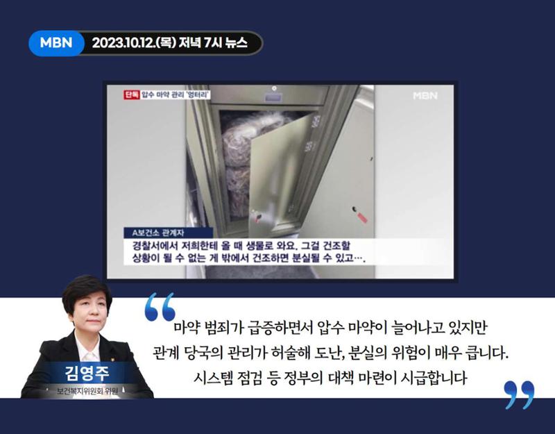 <국회의원 김영주> 2023 민생국감 언론보도 23페이지