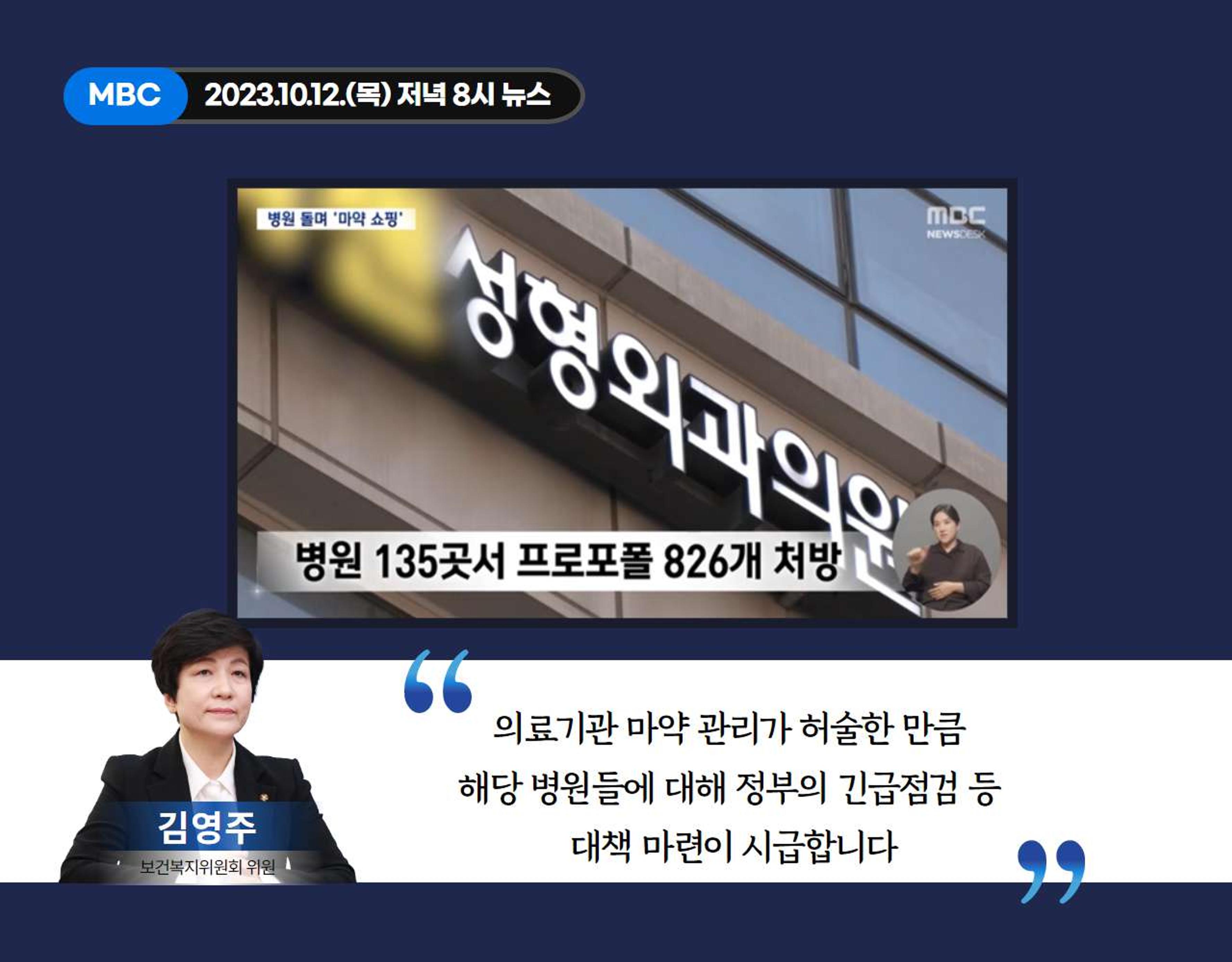 <국회의원 김영주> 2023 민생국감 언론보도 24페이지