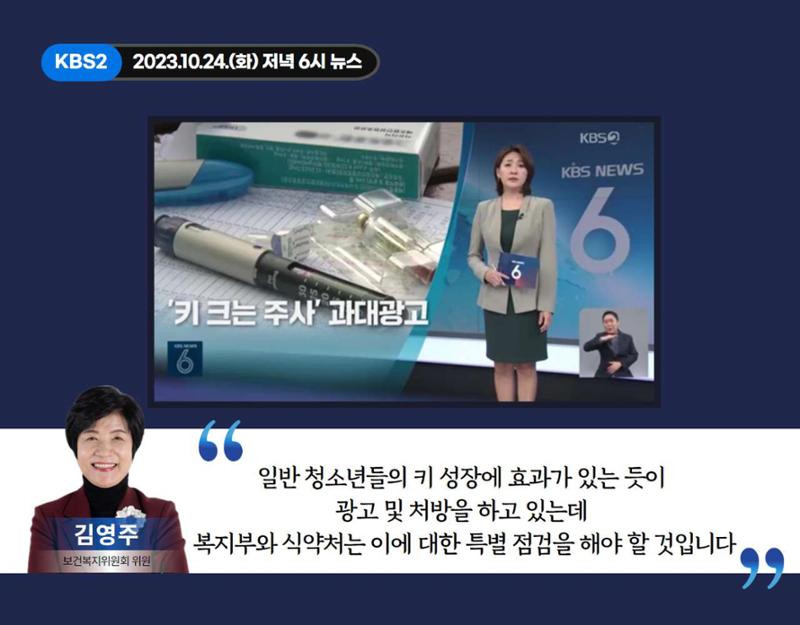 <국회의원 김영주> 2023 민생국감 언론보도 27페이지