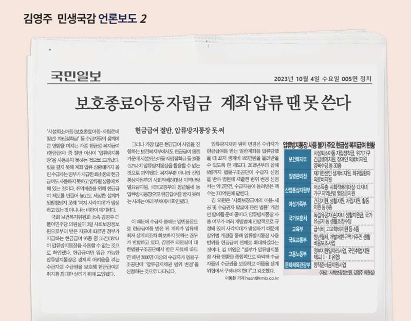 <국회의원 김영주> 2023 민생국감 언론보도 3페이지