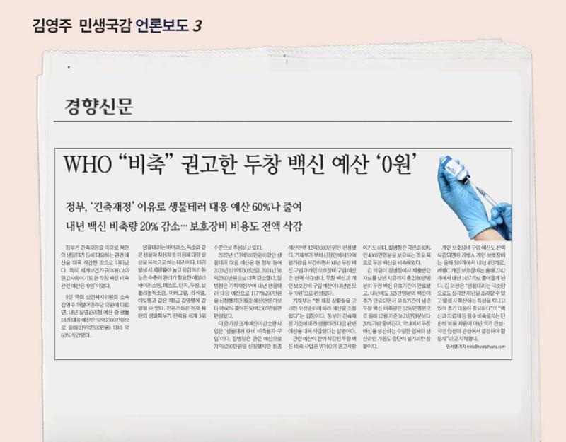 <국회의원 김영주> 2023 민생국감 언론보도 4페이지