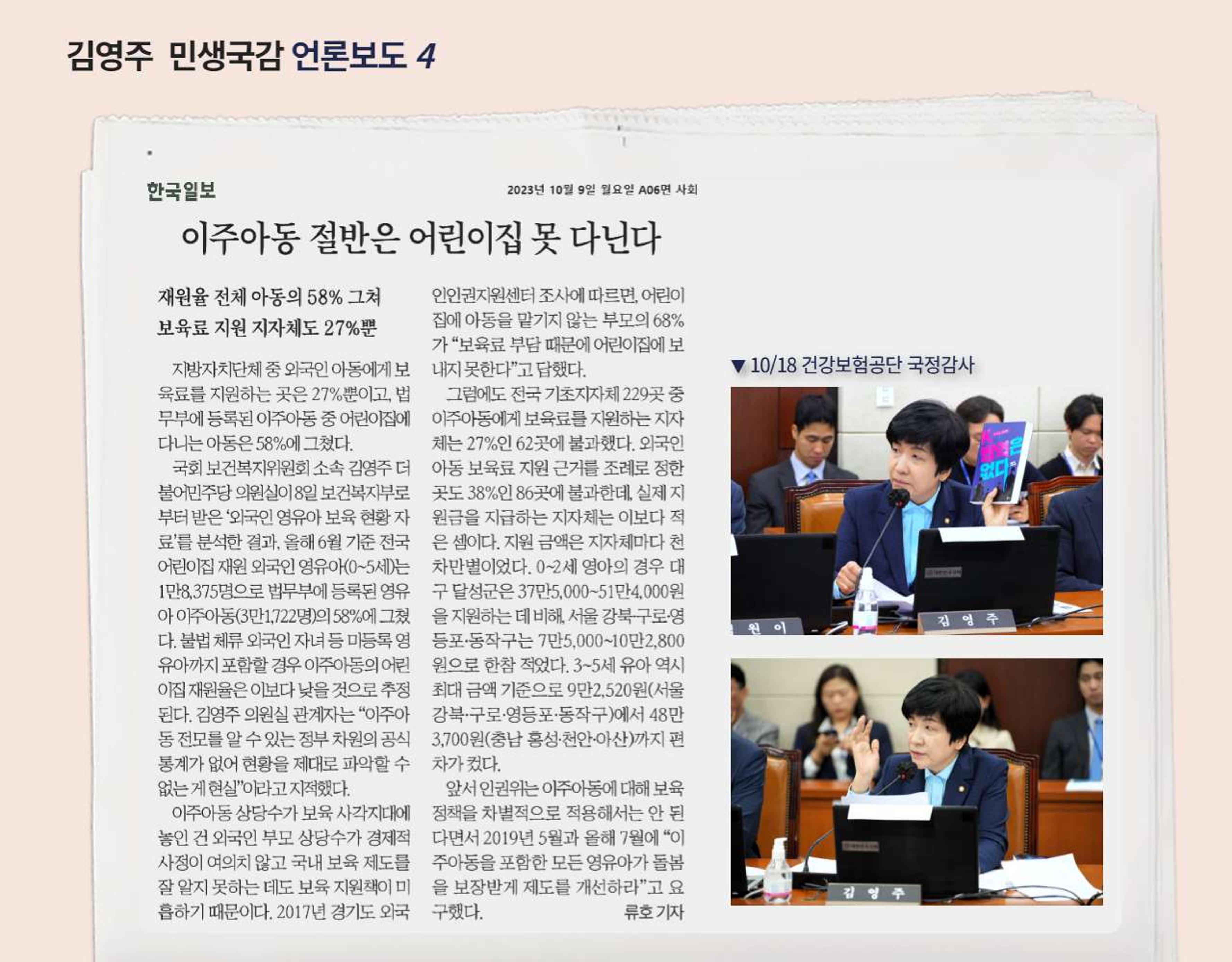 <국회의원 김영주> 2023 민생국감 언론보도 5페이지
