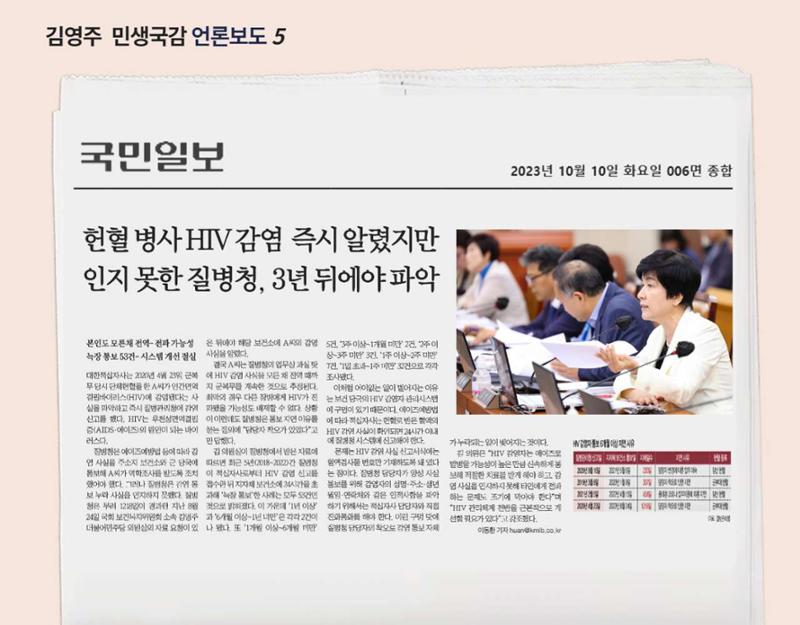 <국회의원 김영주> 2023 민생국감 언론보도 6페이지