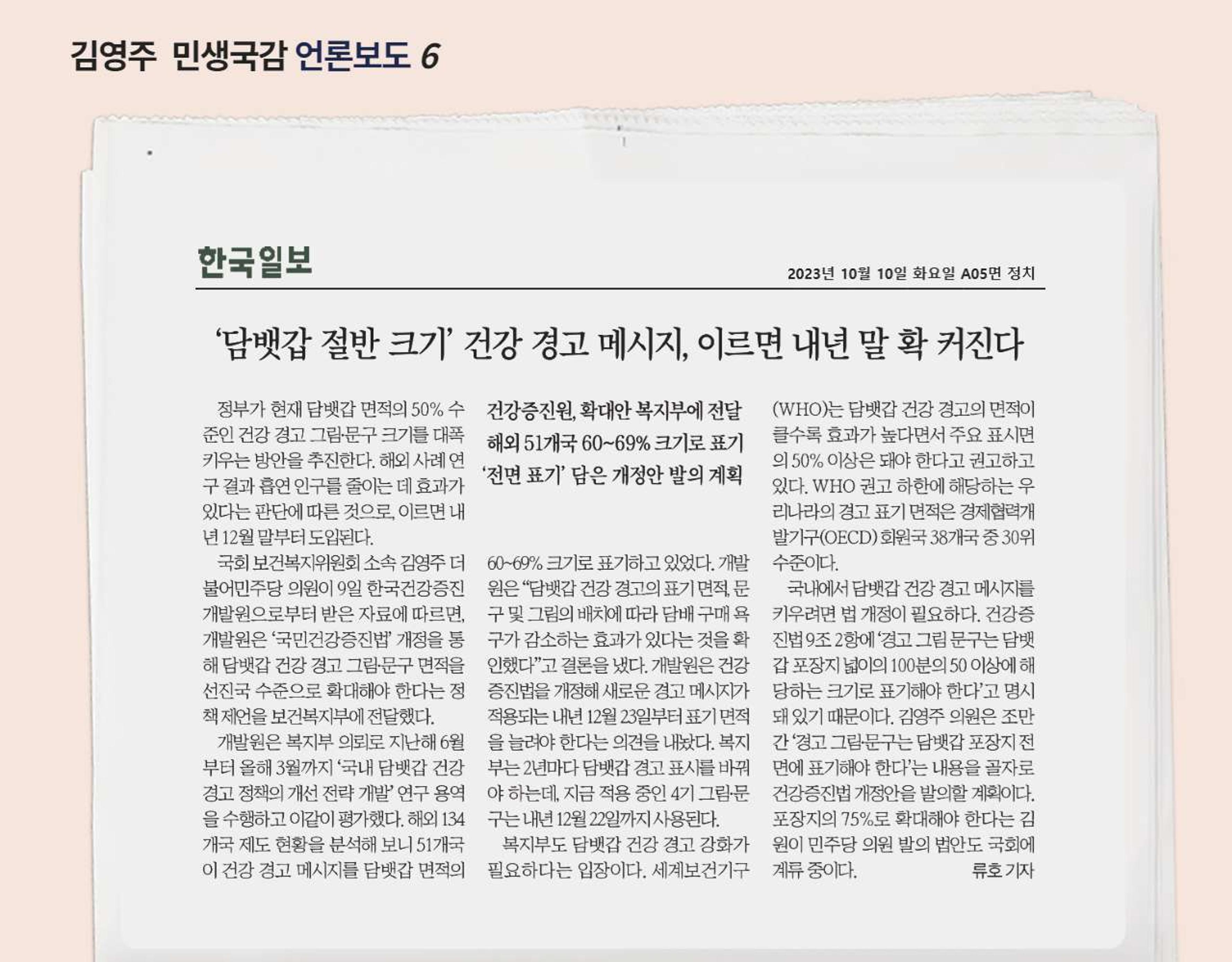 <국회의원 김영주> 2023 민생국감 언론보도 7페이지