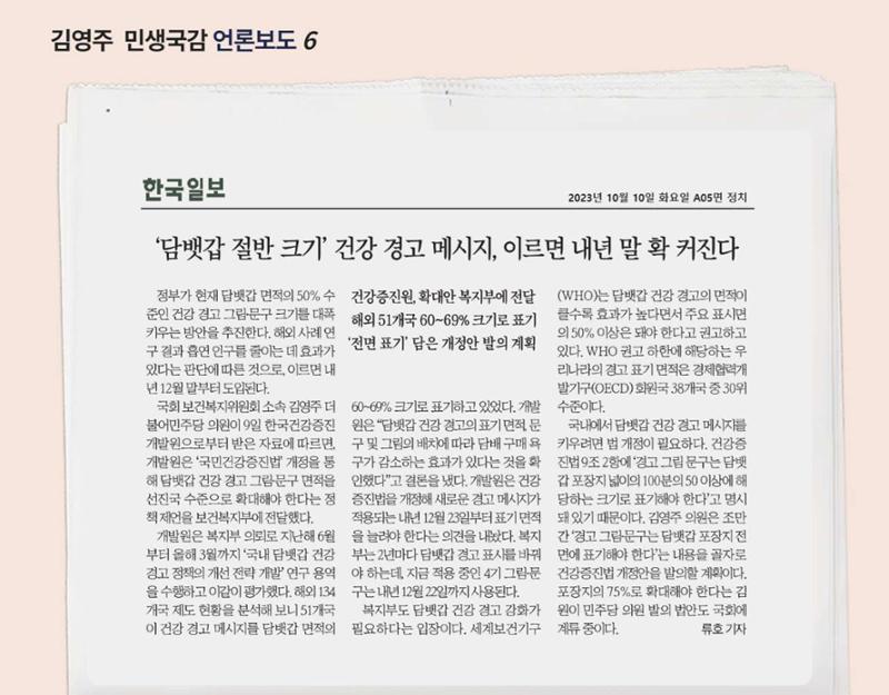 <국회의원 김영주> 2023 민생국감 언론보도 7페이지