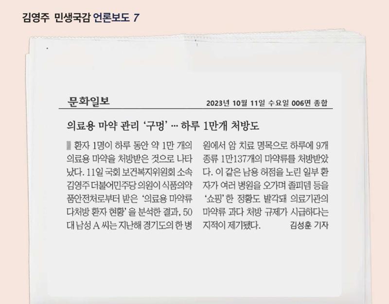 <국회의원 김영주> 2023 민생국감 언론보도 8페이지