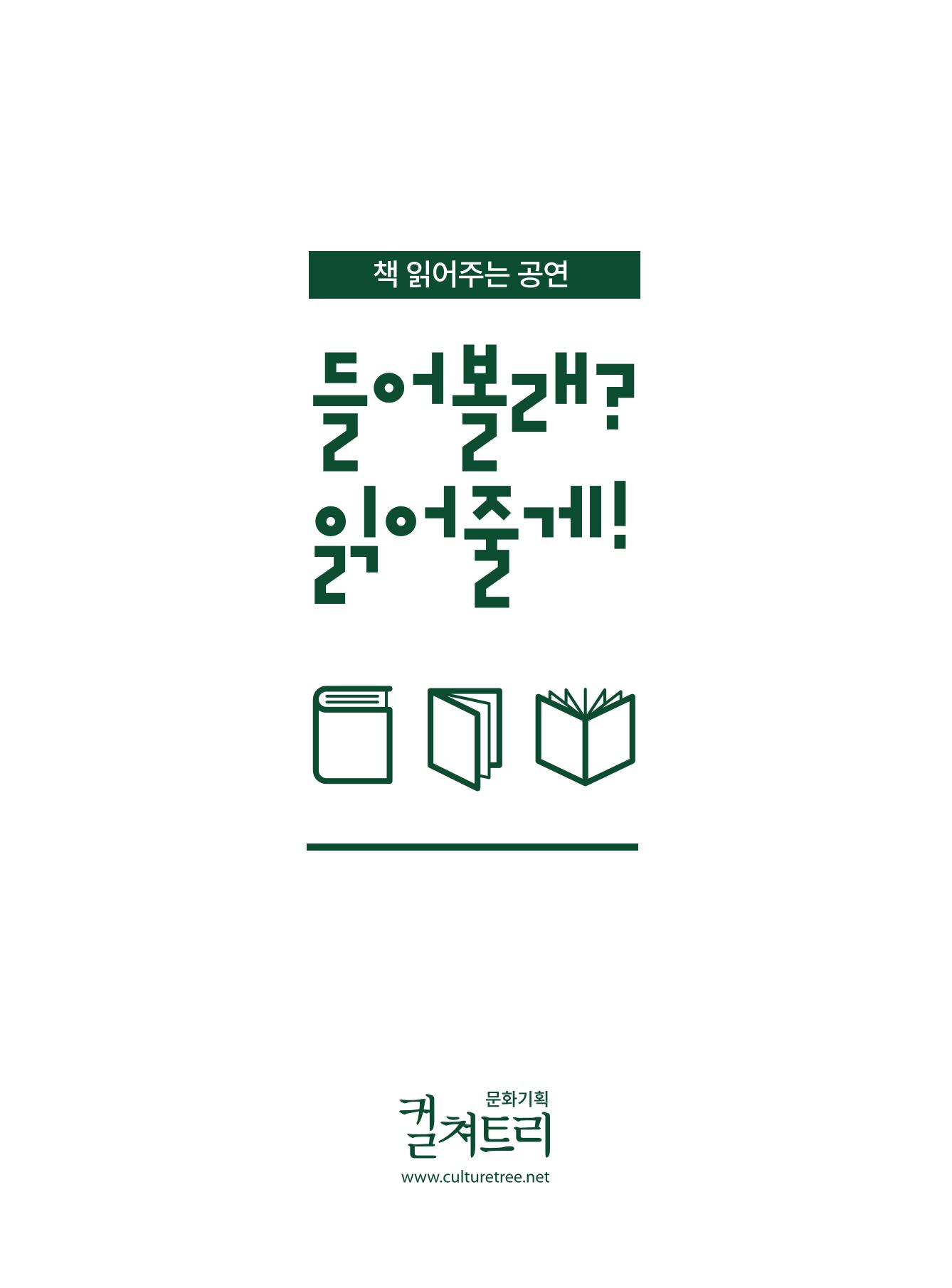 [컬쳐트리]들어볼래?읽어줄게! 1페이지