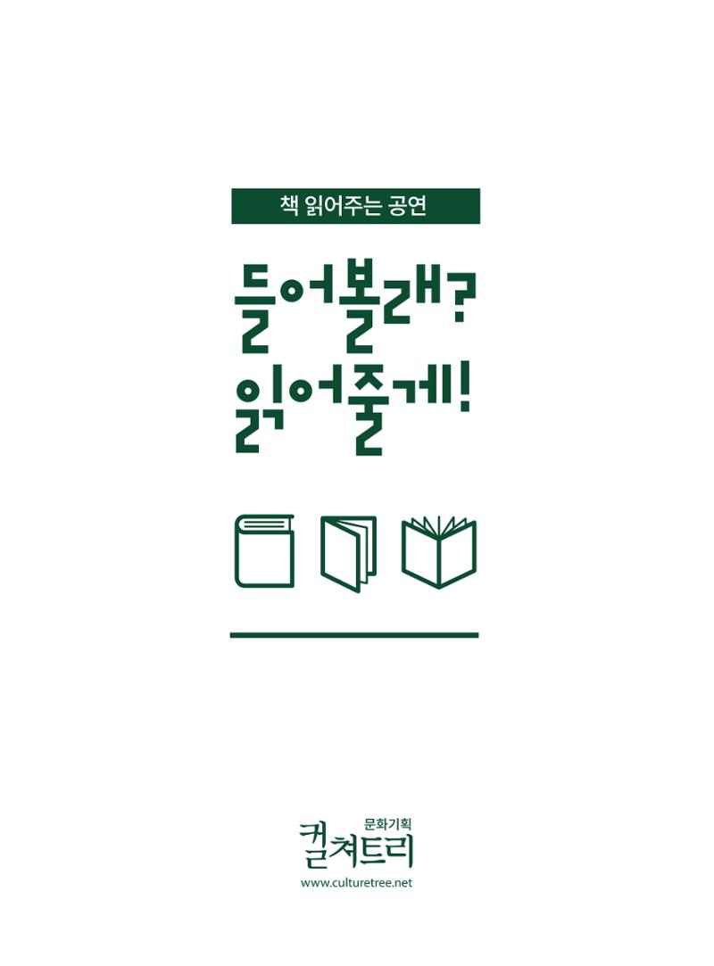 [컬쳐트리]들어볼래?읽어줄게! 1페이지
