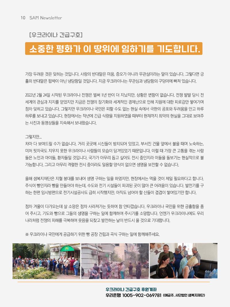 샘복지재단 10월 소식지 10페이지