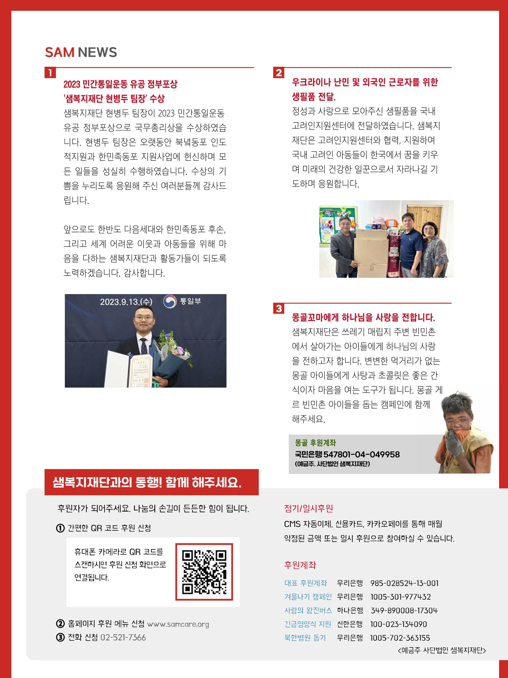 샘복지재단 10월 소식지 11페이지
