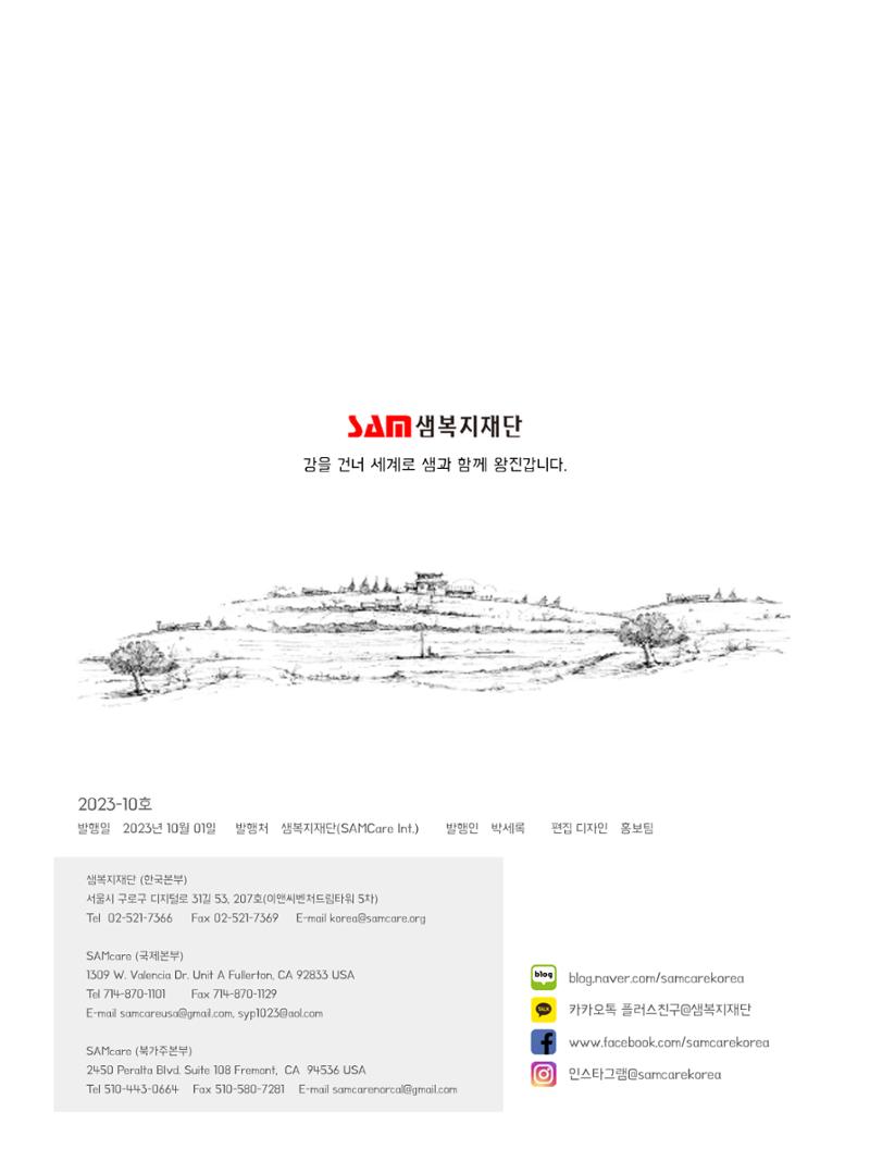 샘복지재단 10월 소식지 12페이지