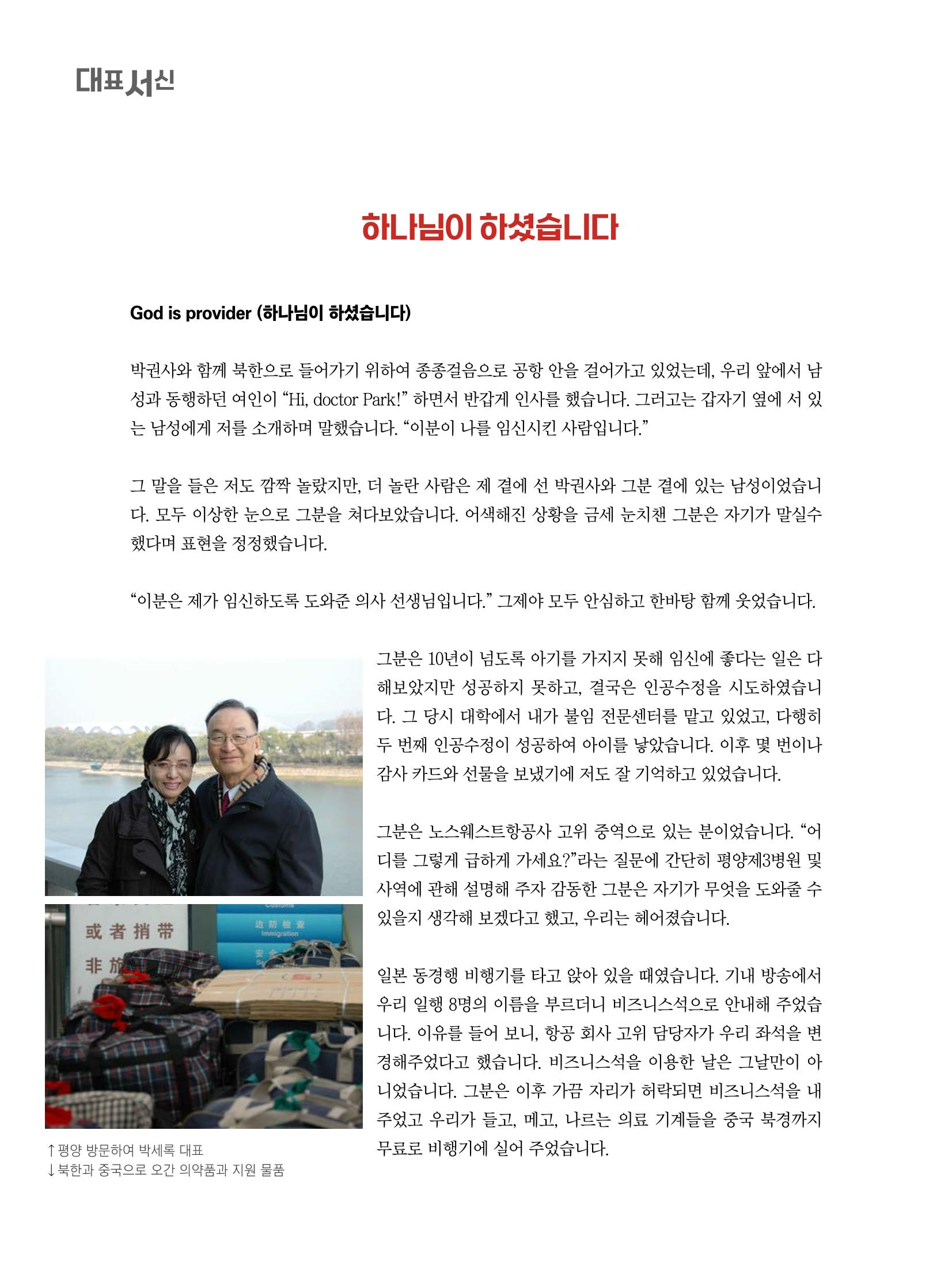 샘복지재단 10월 소식지 2페이지