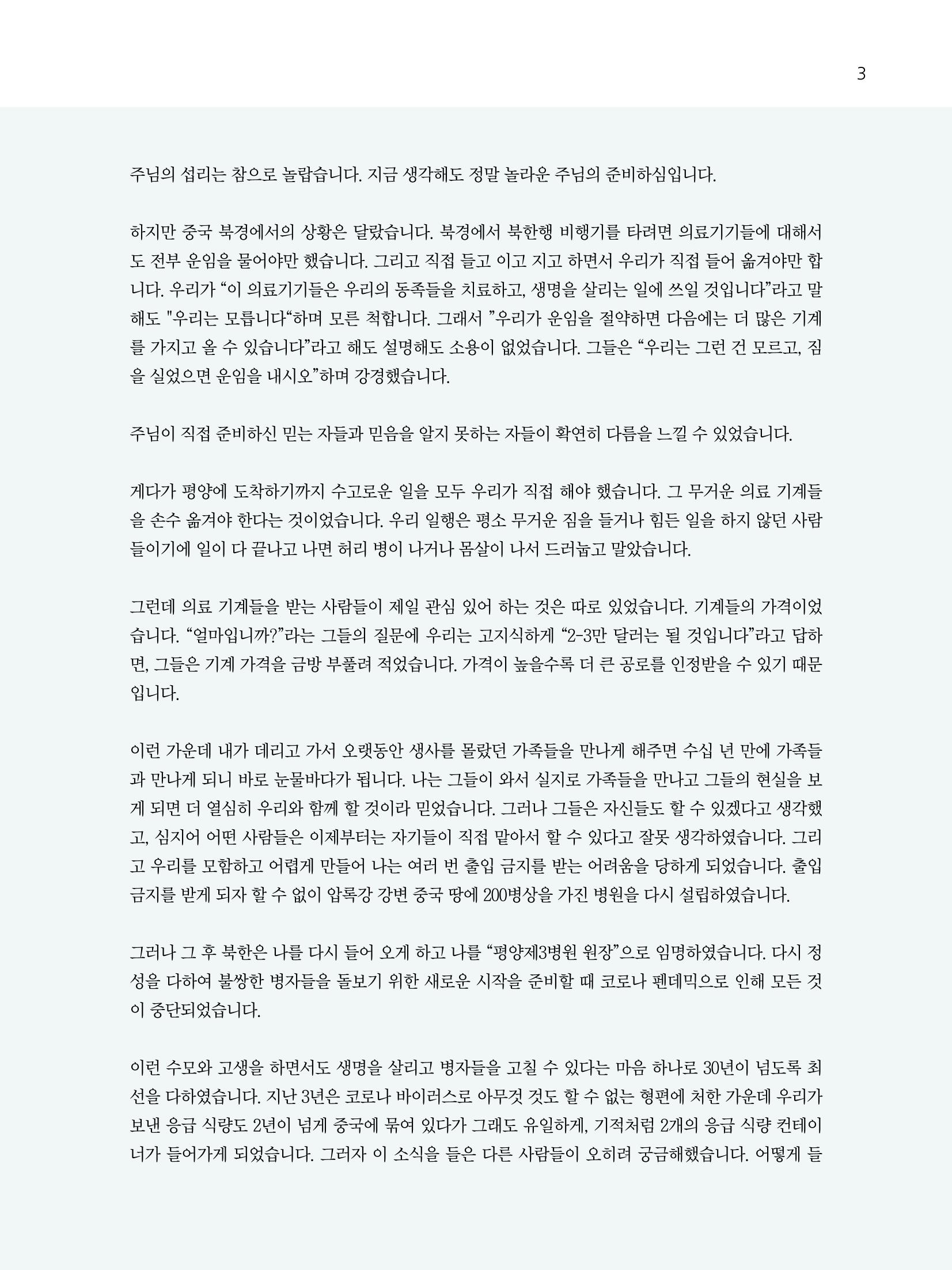 샘복지재단 10월 소식지 3페이지