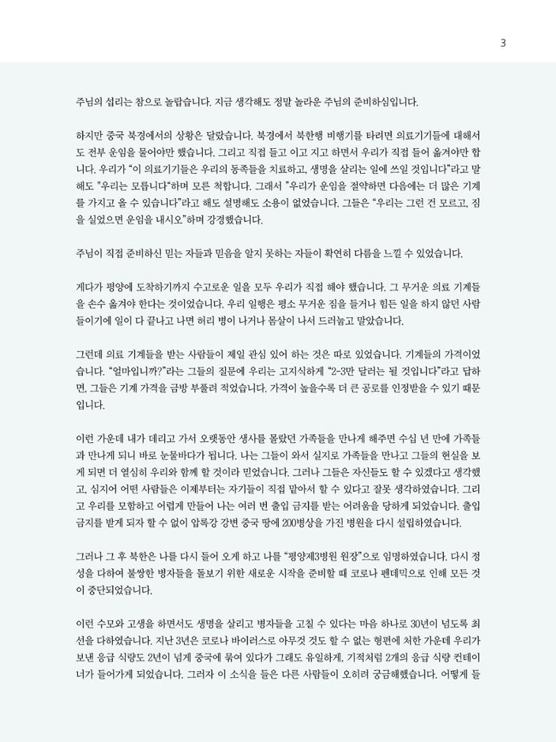 샘복지재단 10월 소식지 3페이지