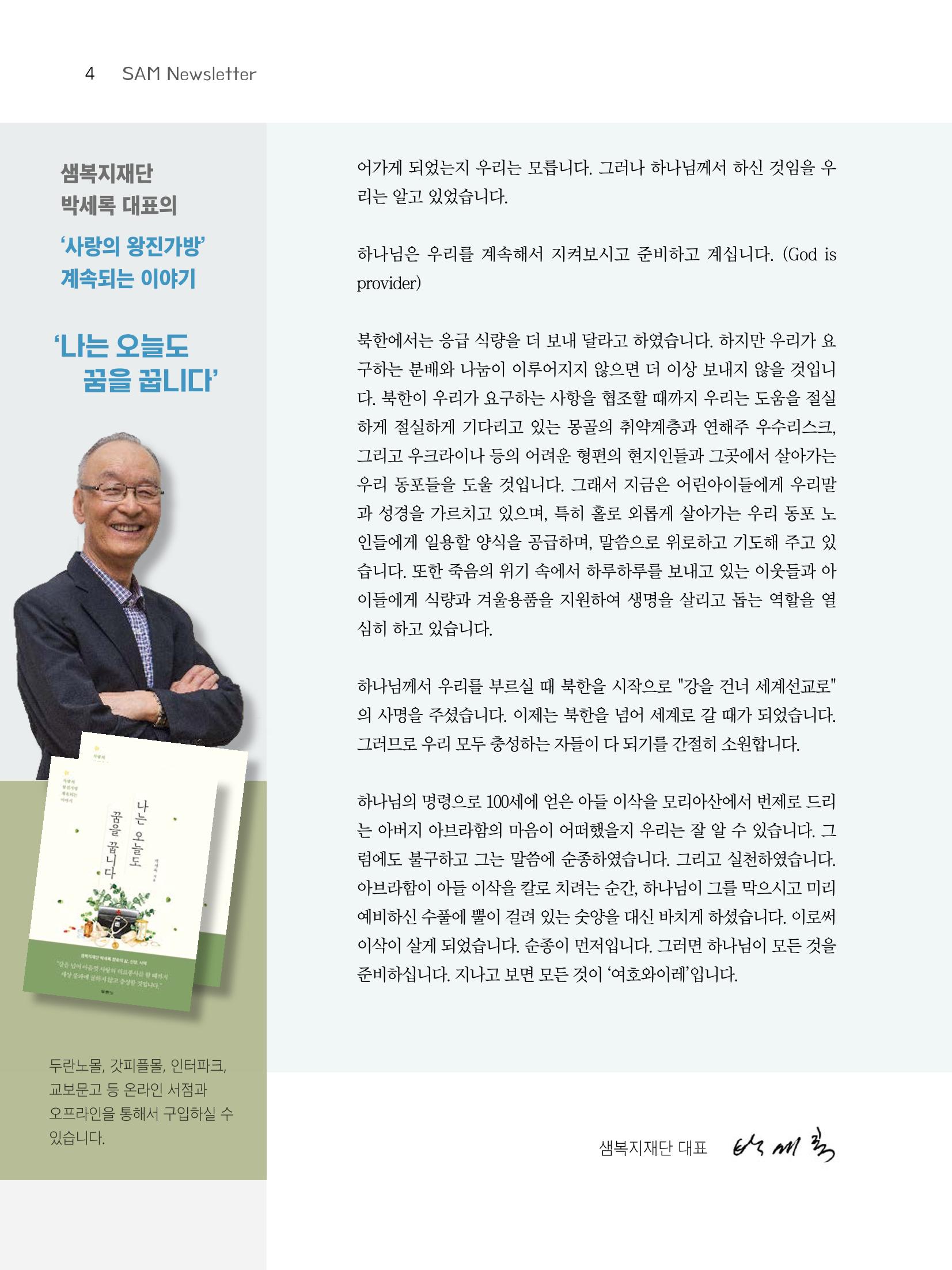 샘복지재단 10월 소식지 4페이지