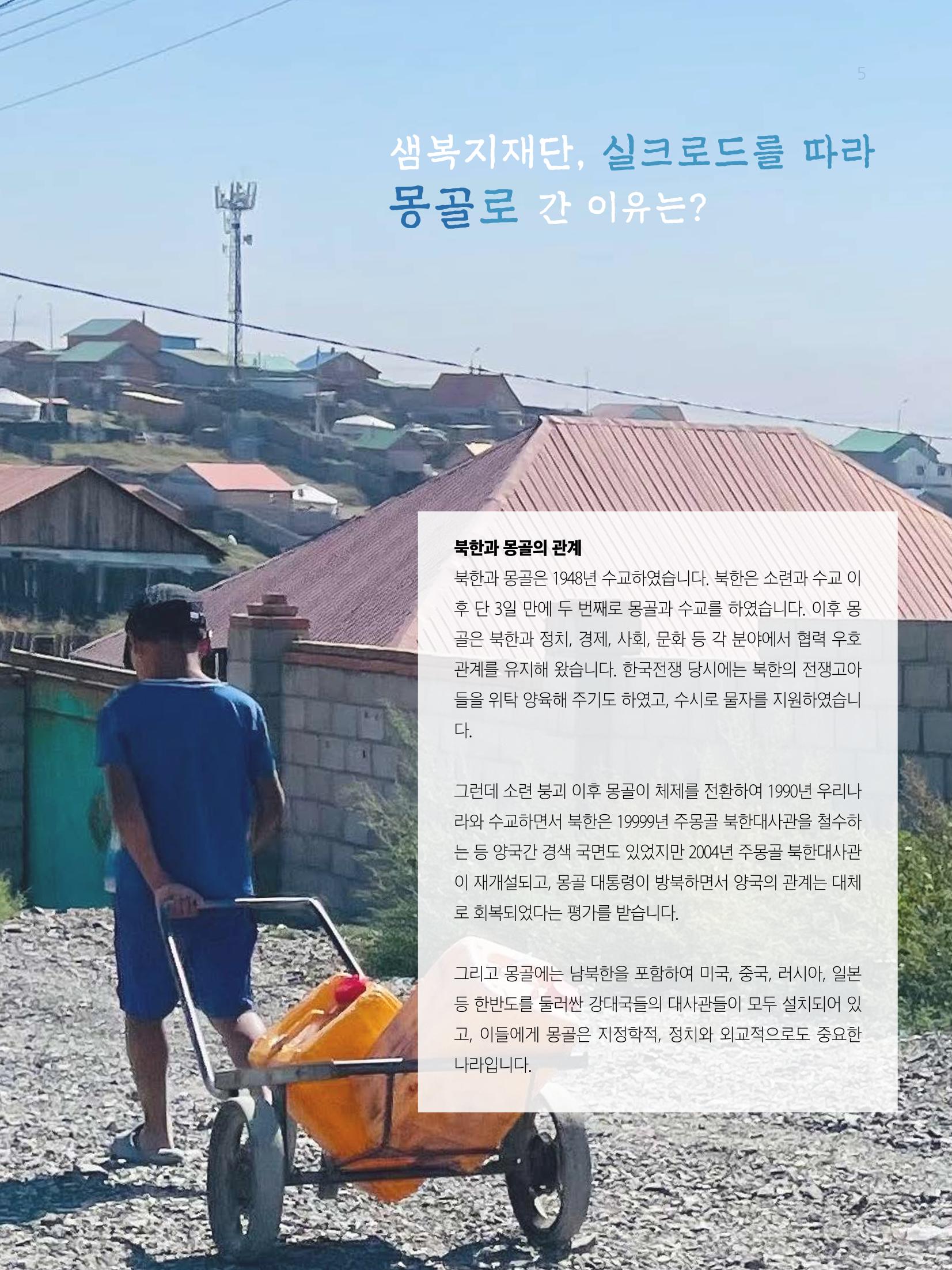샘복지재단 10월 소식지 5페이지