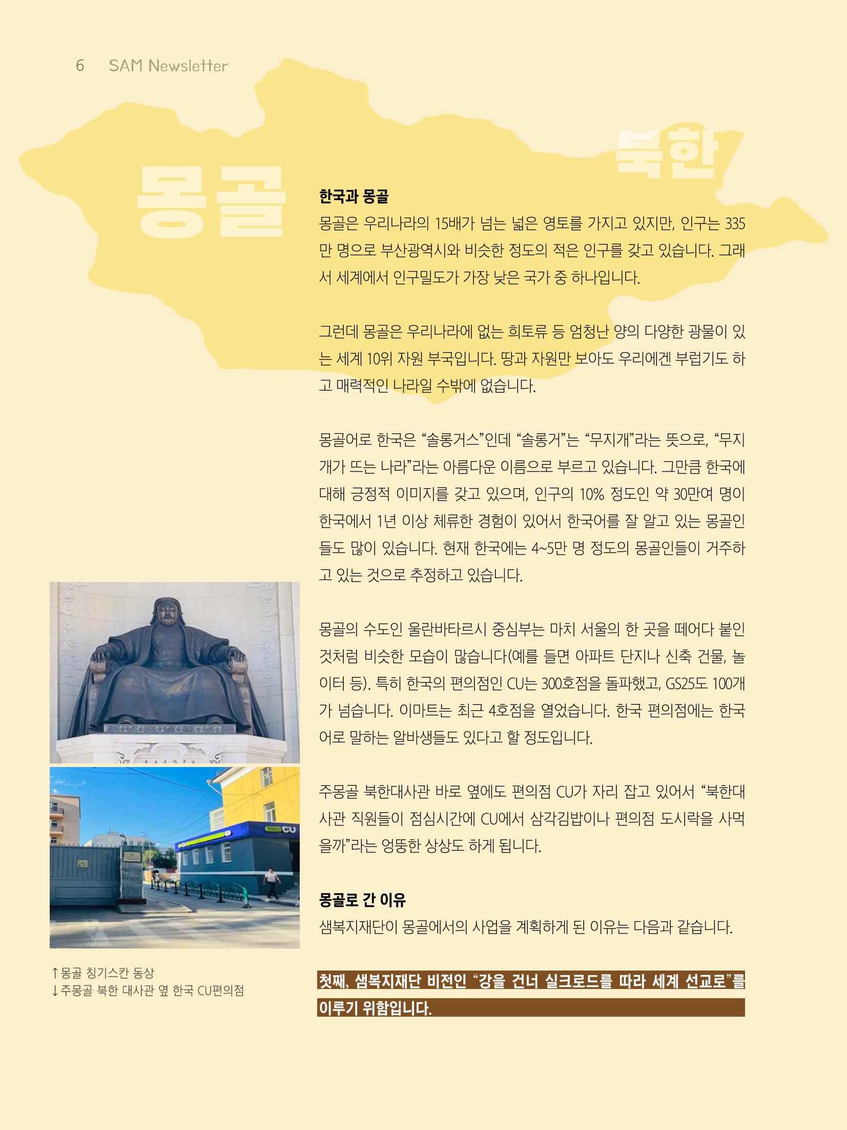 샘복지재단 10월 소식지 6페이지