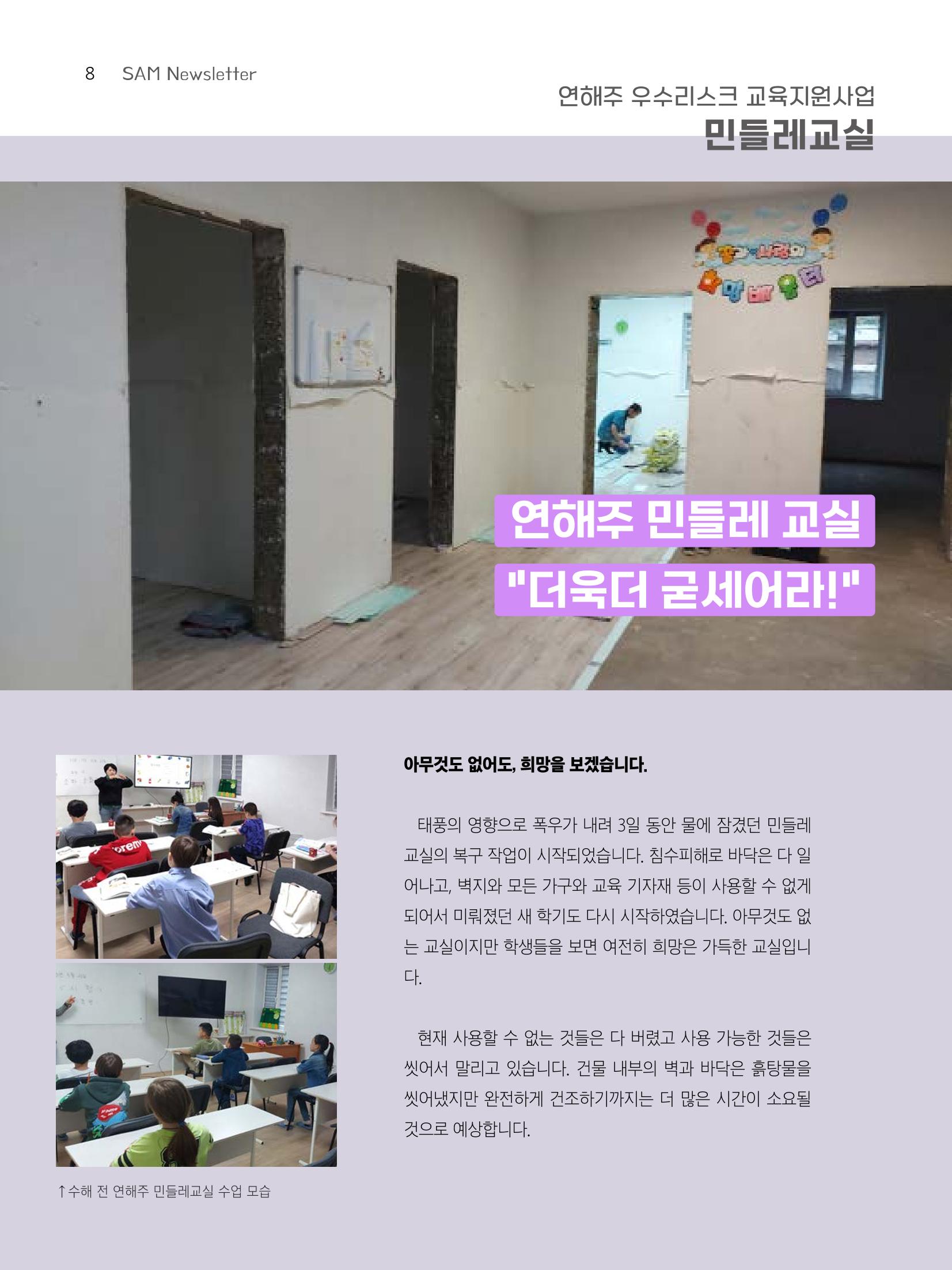 샘복지재단 10월 소식지 8페이지