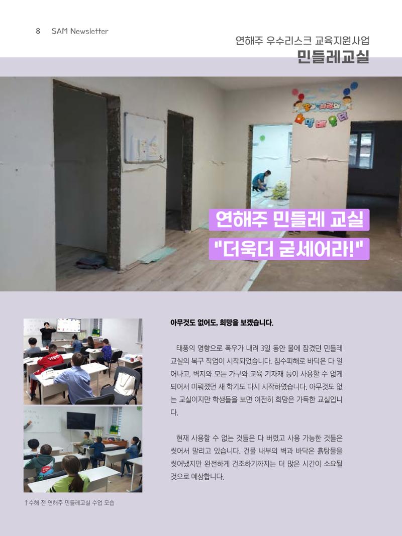 샘복지재단 10월 소식지 8페이지