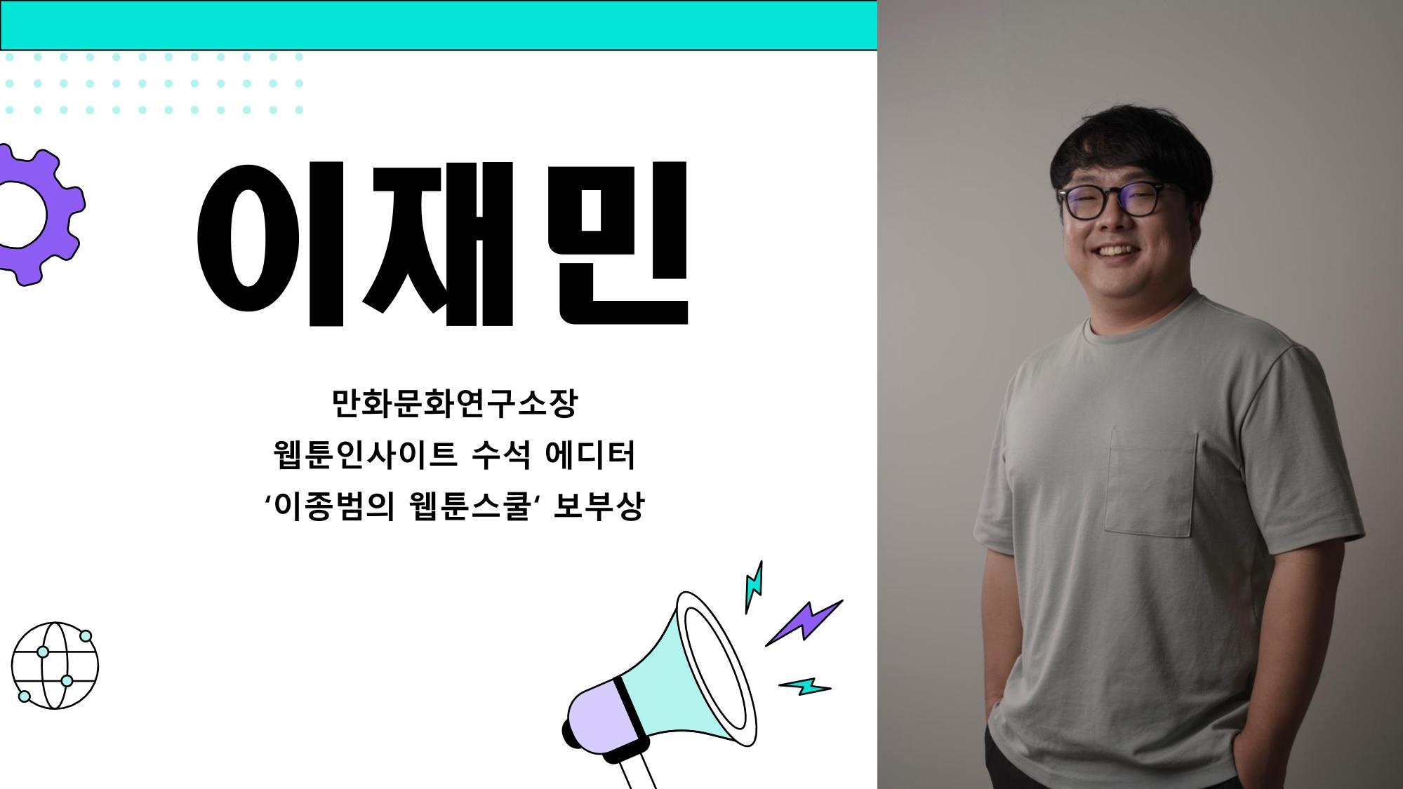 2023 제2차 열린만화포럼 in 부산 : 네이버 웹툰의 흥행 요소 비교 분석 발제문_개인 작가의 성공 요인 분석 2페이지
