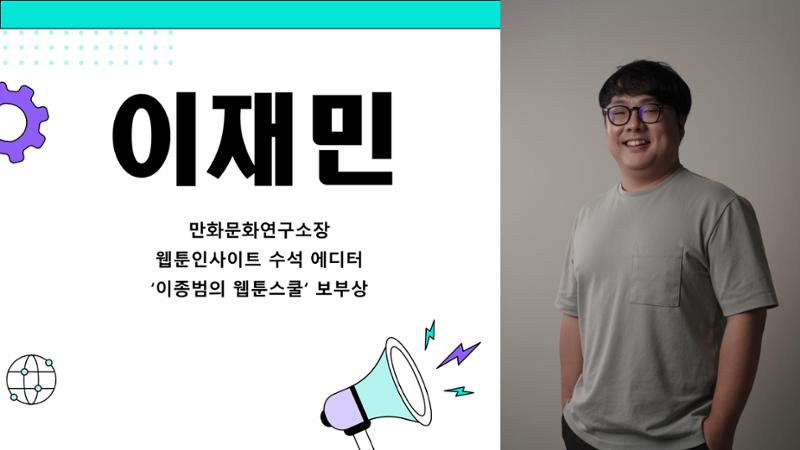 2023 제2차 열린만화포럼 in 부산 : 네이버 웹툰의 흥행 요소 비교 분석 발제문_개인 작가의 성공 요인 분석 2페이지
