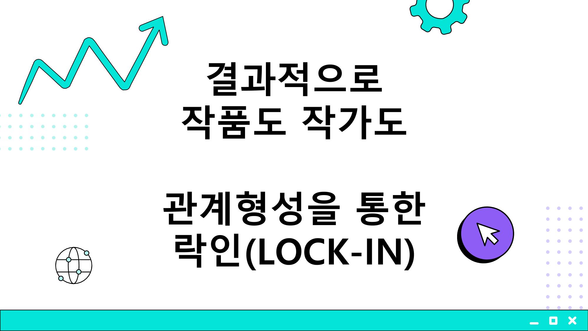 2023 제2차 열린만화포럼 in 부산 : 네이버 웹툰의 흥행 요소 비교 분석 발제문_개인 작가의 성공 요인 분석 49페이지