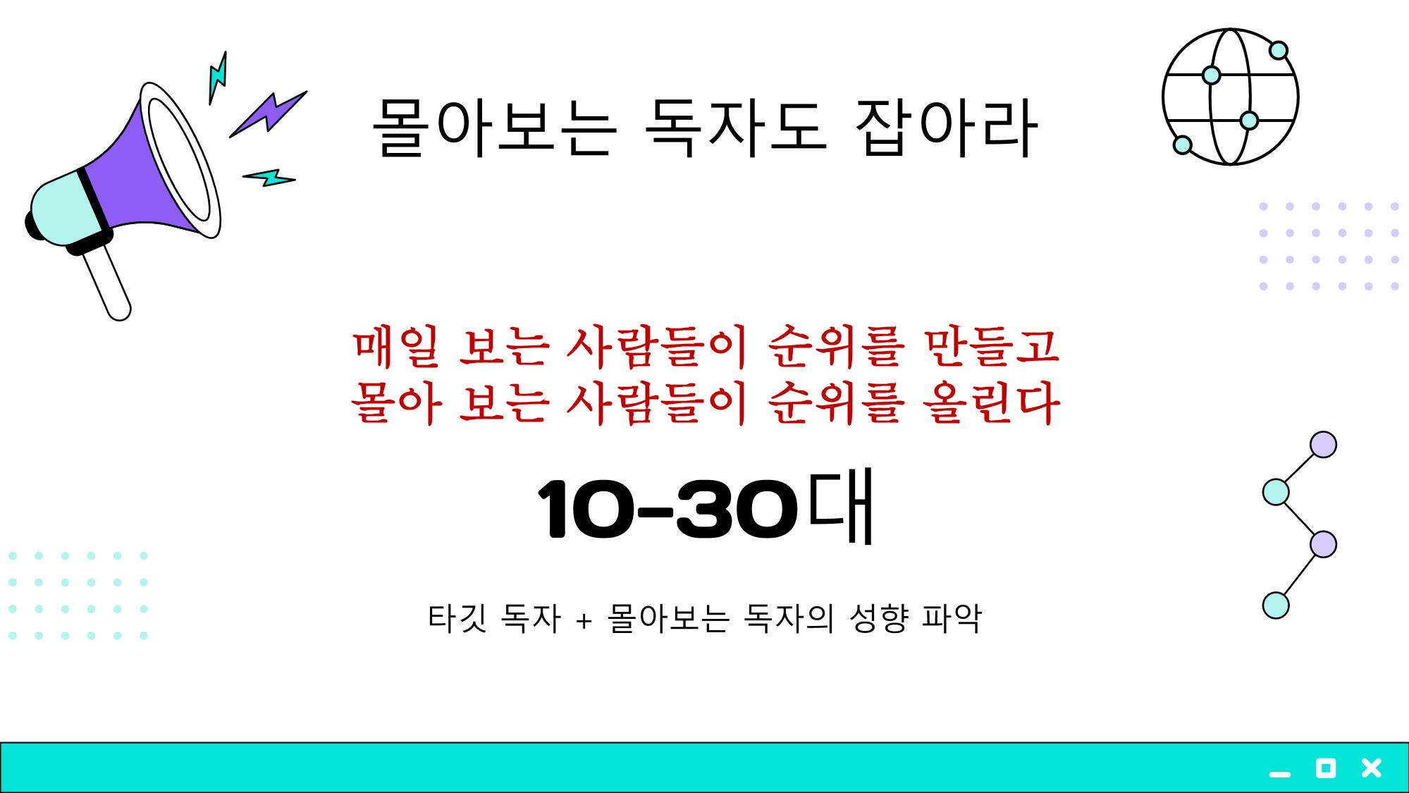 2023 제2차 열린만화포럼 in 부산 : 네이버 웹툰의 흥행 요소 비교 분석 발제문_개인 작가의 성공 요인 분석 51페이지
