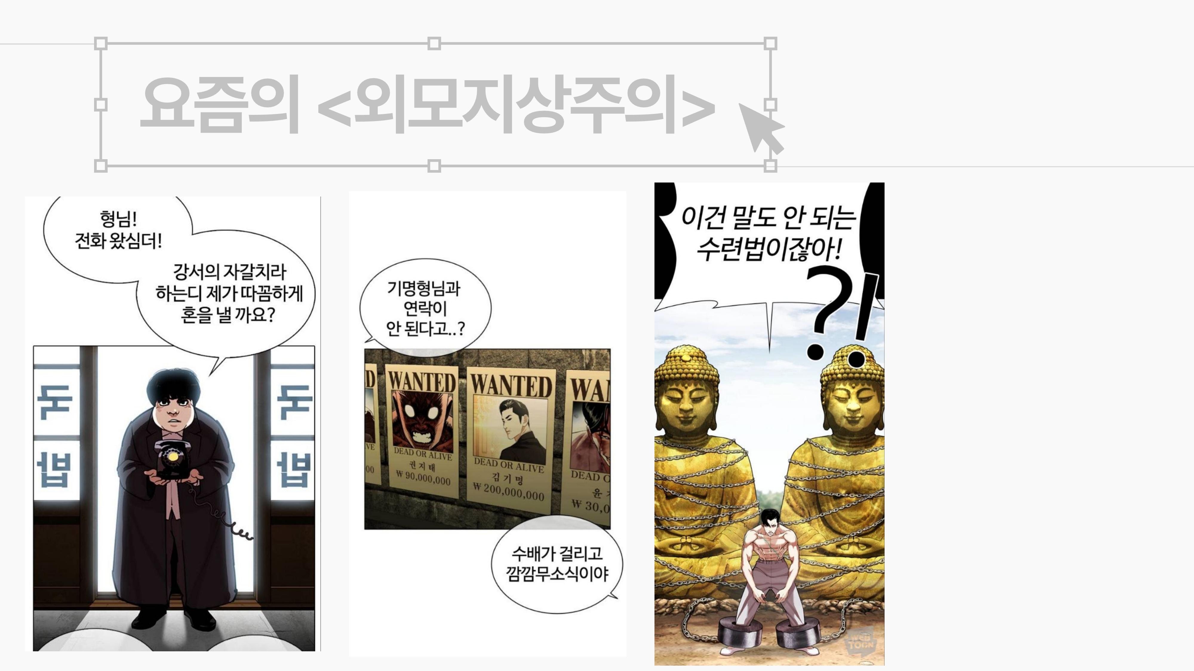 2023 제2차 열린만화포럼 in 부산 : 네이버 웹툰의 흥행 요소 비교 분석 발제문_박태준 일진만화의 구조와 가치 10페이지