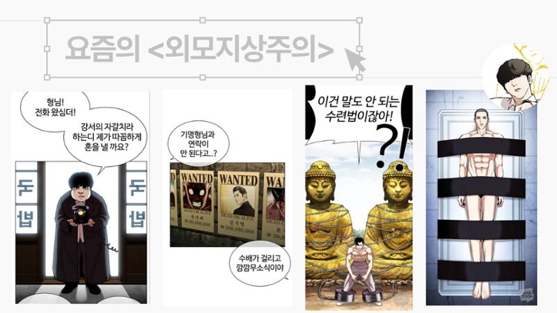 2023 제2차 열린만화포럼 in 부산 : 네이버 웹툰의 흥행 요소 비교 분석 발제문_박태준 일진만화의 구조와 가치 11페이지