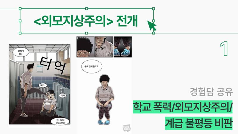 2023 제2차 열린만화포럼 in 부산 : 네이버 웹툰의 흥행 요소 비교 분석 발제문_박태준 일진만화의 구조와 가치 12페이지