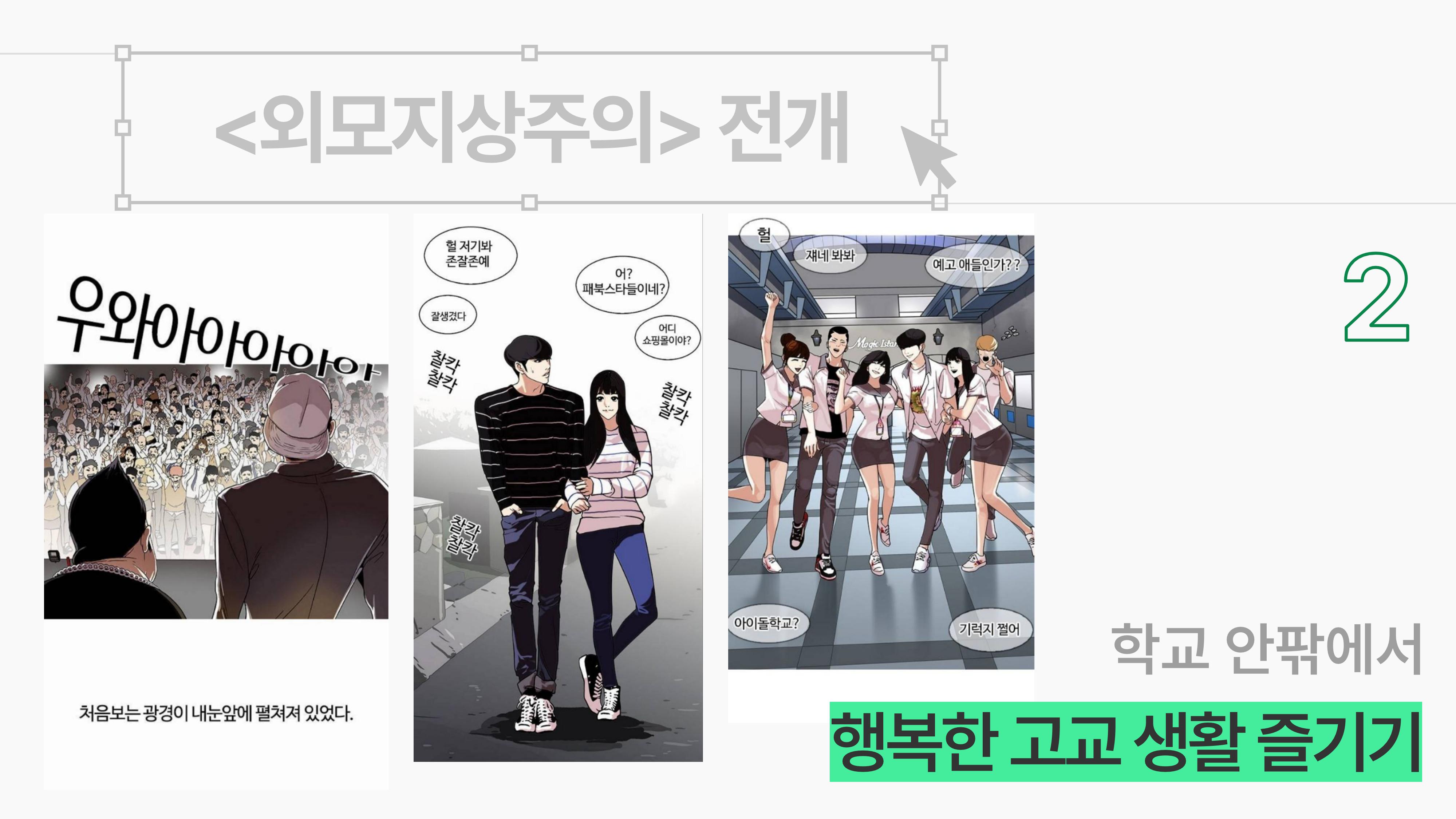 2023 제2차 열린만화포럼 in 부산 : 네이버 웹툰의 흥행 요소 비교 분석 발제문_박태준 일진만화의 구조와 가치 13페이지