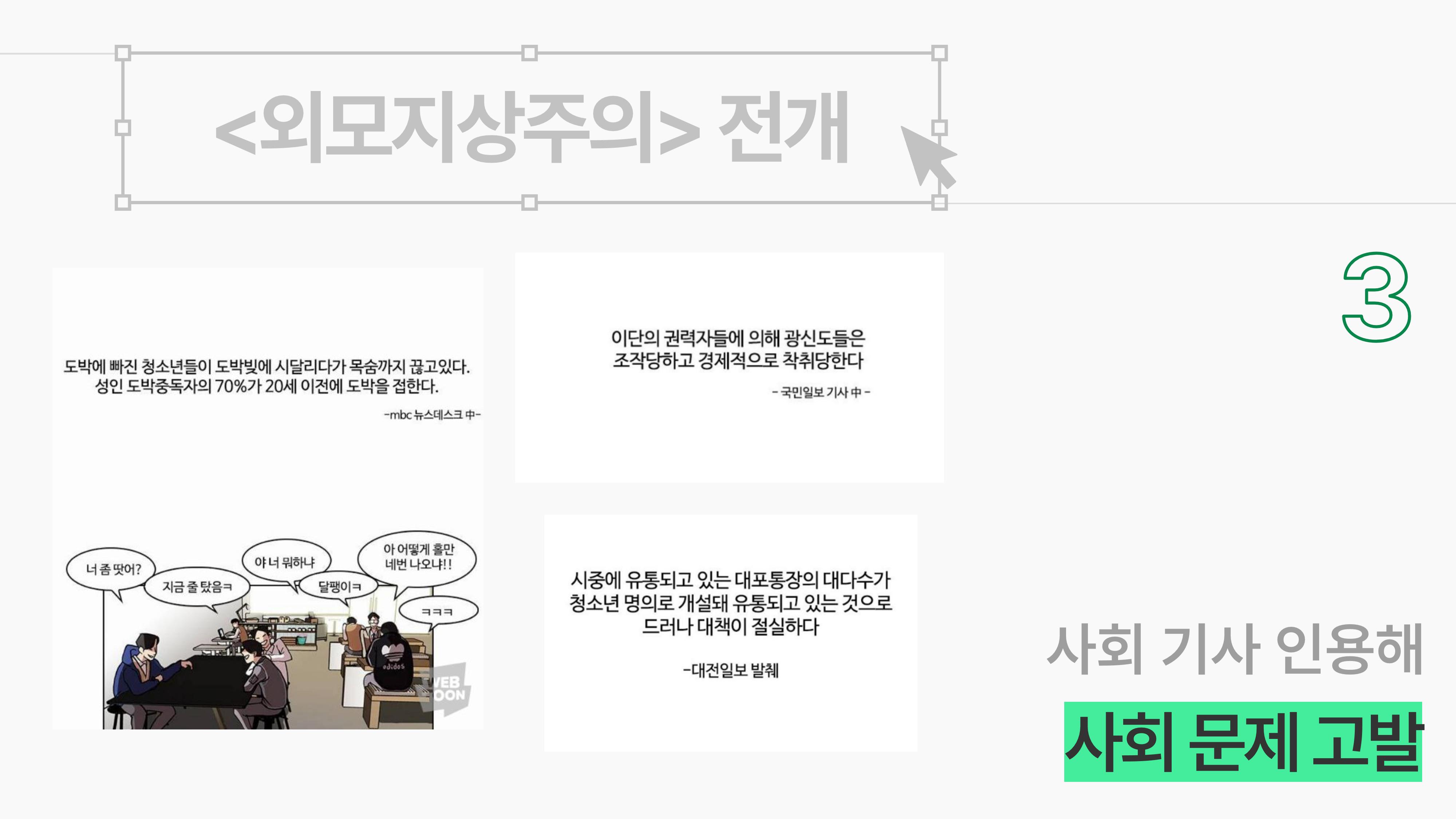 2023 제2차 열린만화포럼 in 부산 : 네이버 웹툰의 흥행 요소 비교 분석 발제문_박태준 일진만화의 구조와 가치 14페이지