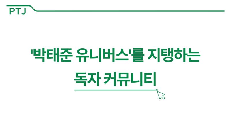 2023 제2차 열린만화포럼 in 부산 : 네이버 웹툰의 흥행 요소 비교 분석 발제문_박태준 일진만화의 구조와 가치 28페이지