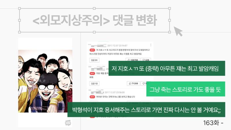 2023 제2차 열린만화포럼 in 부산 : 네이버 웹툰의 흥행 요소 비교 분석 발제문_박태준 일진만화의 구조와 가치 34페이지