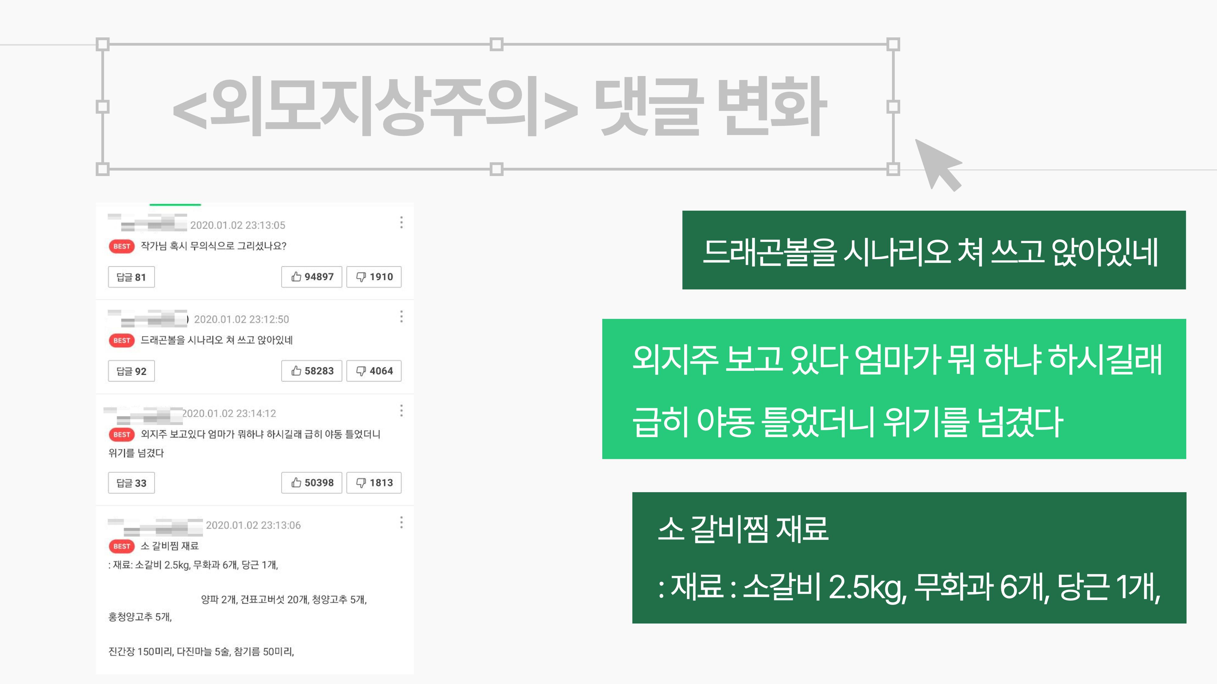 2023 제2차 열린만화포럼 in 부산 : 네이버 웹툰의 흥행 요소 비교 분석 발제문_박태준 일진만화의 구조와 가치 35페이지