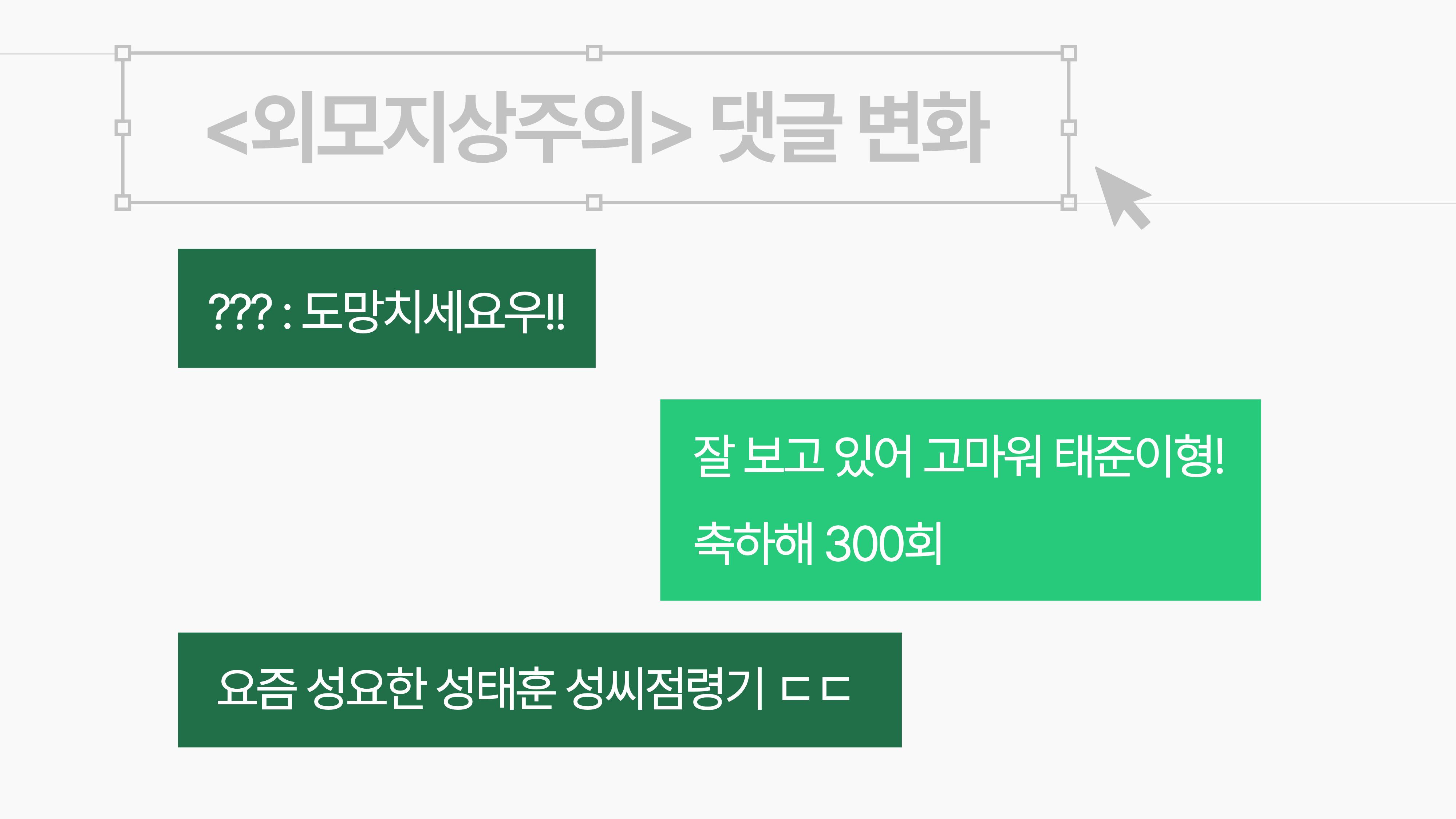 2023 제2차 열린만화포럼 in 부산 : 네이버 웹툰의 흥행 요소 비교 분석 발제문_박태준 일진만화의 구조와 가치 36페이지